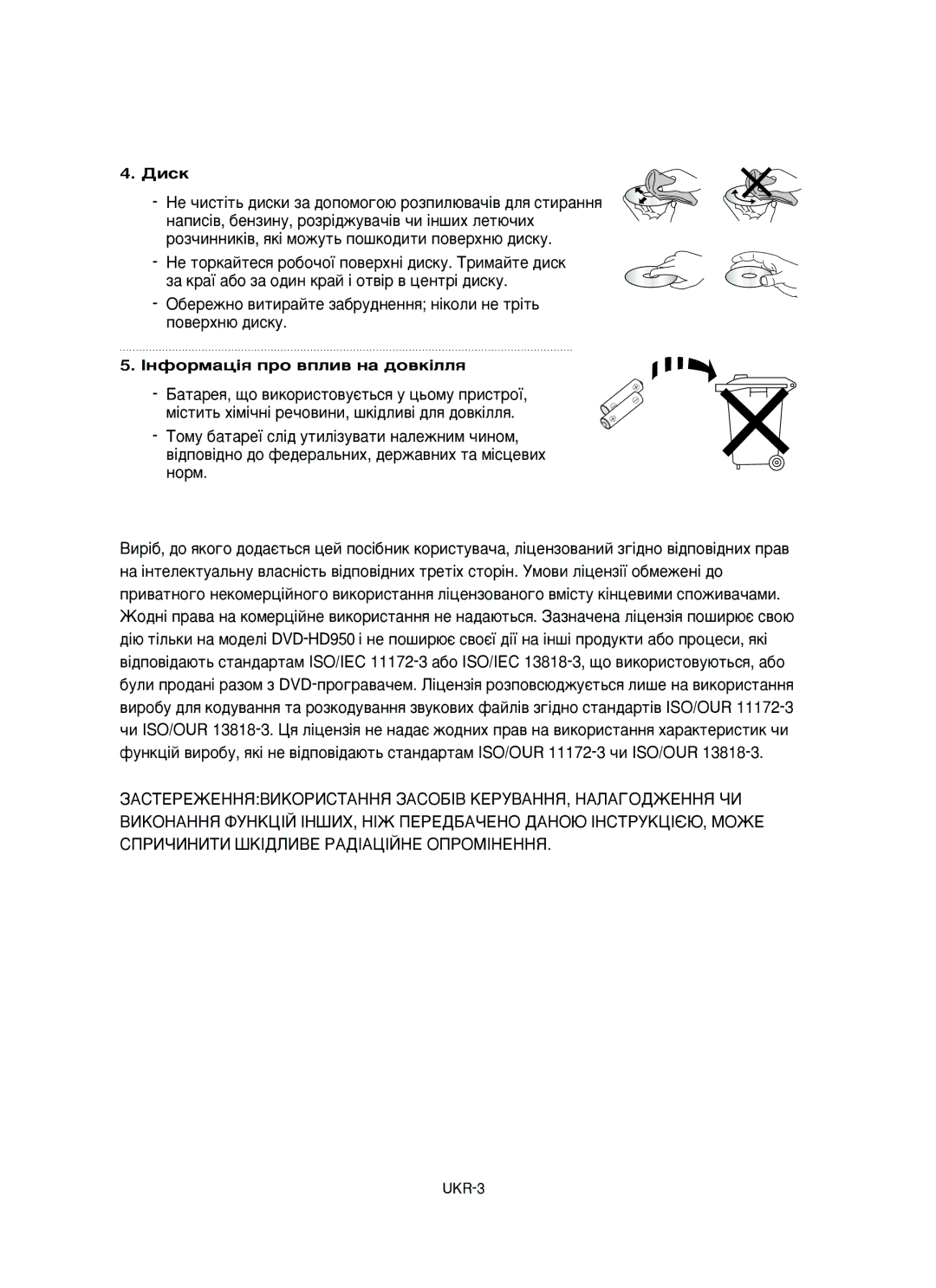 Samsung DVD-HD950/XEV manual ßÌÙÓÏ‡ˆ¥ﬂ ÔÓ ‚ÔÎË‚ Ì‡ ‰Ó‚Í¥ÎÎﬂ, UKR-3 