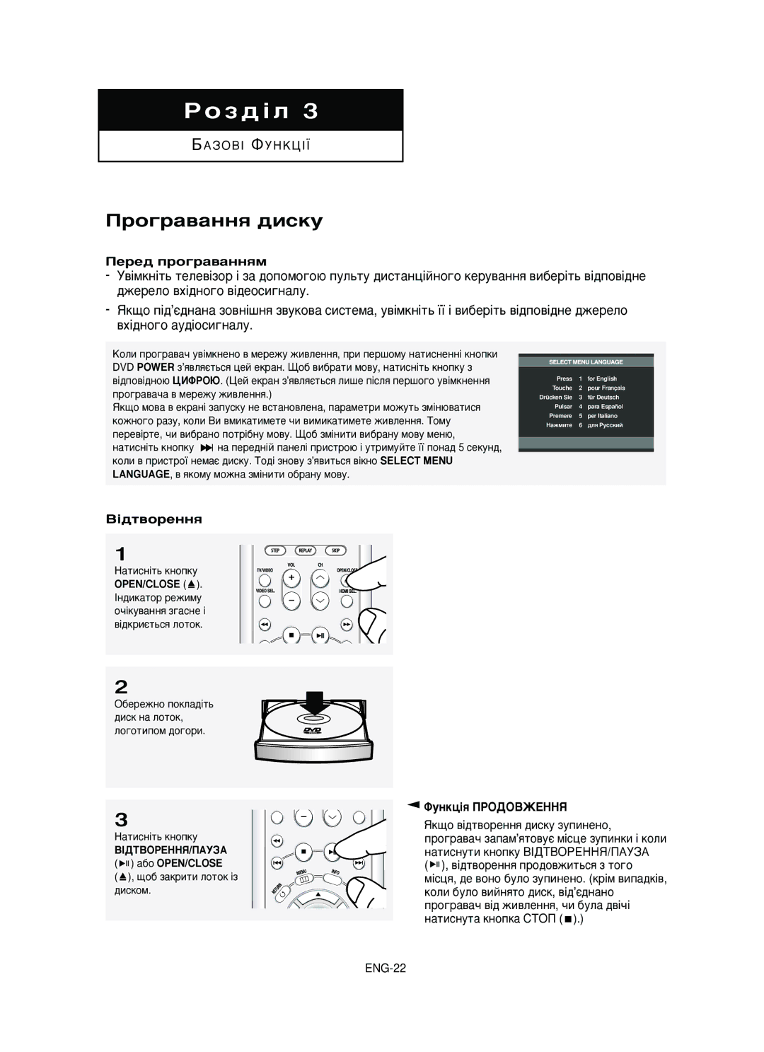 Samsung DVD-HD950/XEV manual Ó„‡‚‡ÌÌﬂ ‰ËÒÍÛ, ÈÂÂ‰ ÔÓ„‡‚‡ÌÌﬂÏ, ¥‰Ú‚ÓÂÌÌﬂ, ÎÛÌÍˆ¥ﬂ èêéÑéÇÜÖççü, Open/Close 