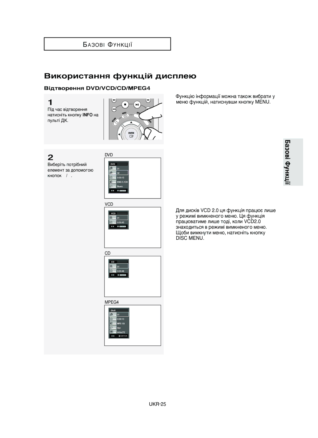 Samsung DVD-HD950/XEV manual ÇËÍÓËÒÚ‡ÌÌﬂ ÙÛÌÍˆ¥È ‰ËÒÔÎÂ˛, ¥‰Ú‚ÓÂÌÌﬂ DVD/VCD/CD/MPEG4 