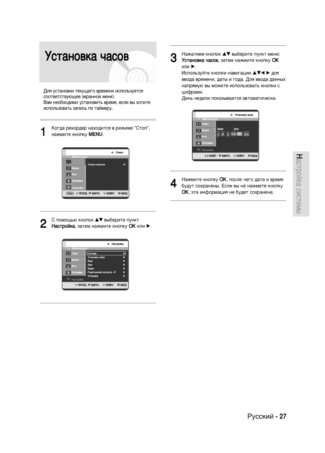 Samsung DVD-HR720/XEV manual Ìòú‡Ìó‚Í‡ ˜‡Òó‚, ‡ÊÏËÚÂ Íìóôíû Menu 