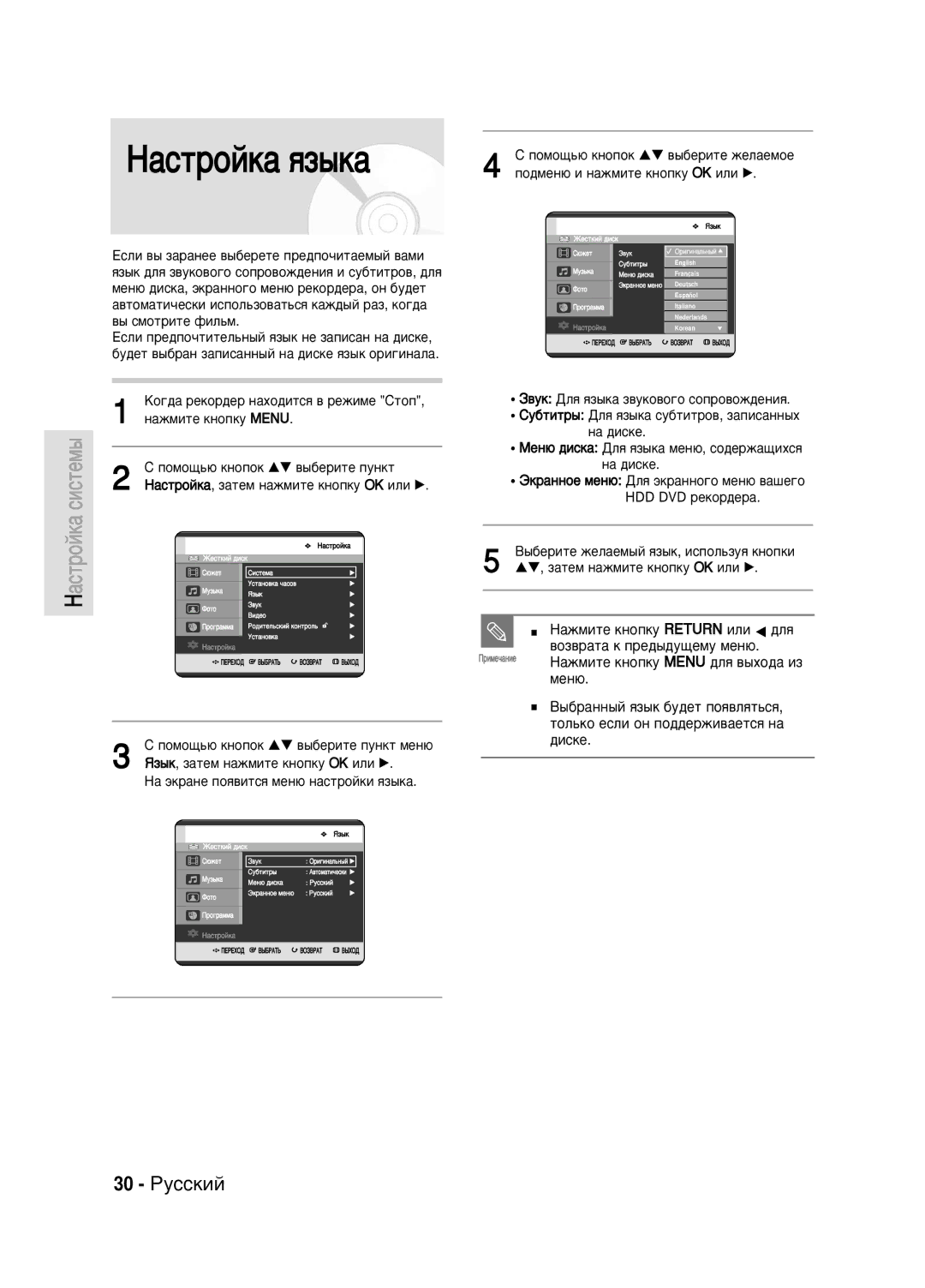 Samsung DVD-HR720/XEV manual ‡ÒÚÓÈÍ‡ ﬂÁ˚Í‡, 30 êÛÒÒÍËÈ, ‡ÊÏËÚÂ Íìóôíû Return ËÎË œ ‰Îﬂ ‚ÓÁ‚‡Ú‡ Í ÔÂ‰˚‰Û˘ÂÏÛ ÏÂÌ˛, Ïâì˛ 