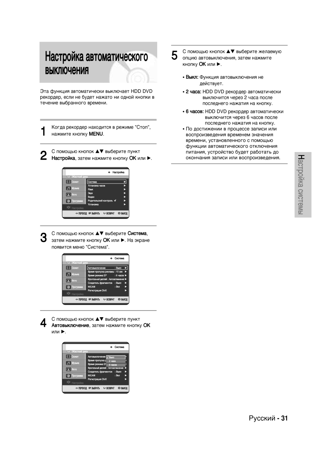 Samsung DVD-HR720/XEV manual ‡ÒÚÓÈÍ‡ ‡‚ÚÓÏ‡ÚË˜ÂÒÍÓ„Ó ‚˚ÍÎ˛˜ÂÌËﬂ, Íìóôíû OK ËÎË √ 