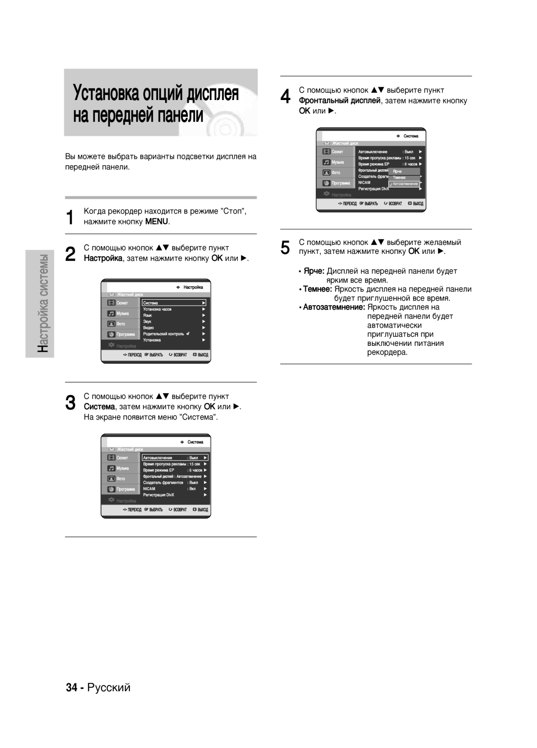 Samsung DVD-HR720/XEV manual 34 êÛÒÒÍËÈ, ÔÓÏÓ˘¸˛ Íìóôóí …† ‚˚·ÂËÚÂ ÊÂÎ‡ÂÏ˚È, ÔÛÌÍÚ, Á‡ÚÂÏ Ì‡ÊÏËÚÂ Íìóôíû OK ËÎË √ 