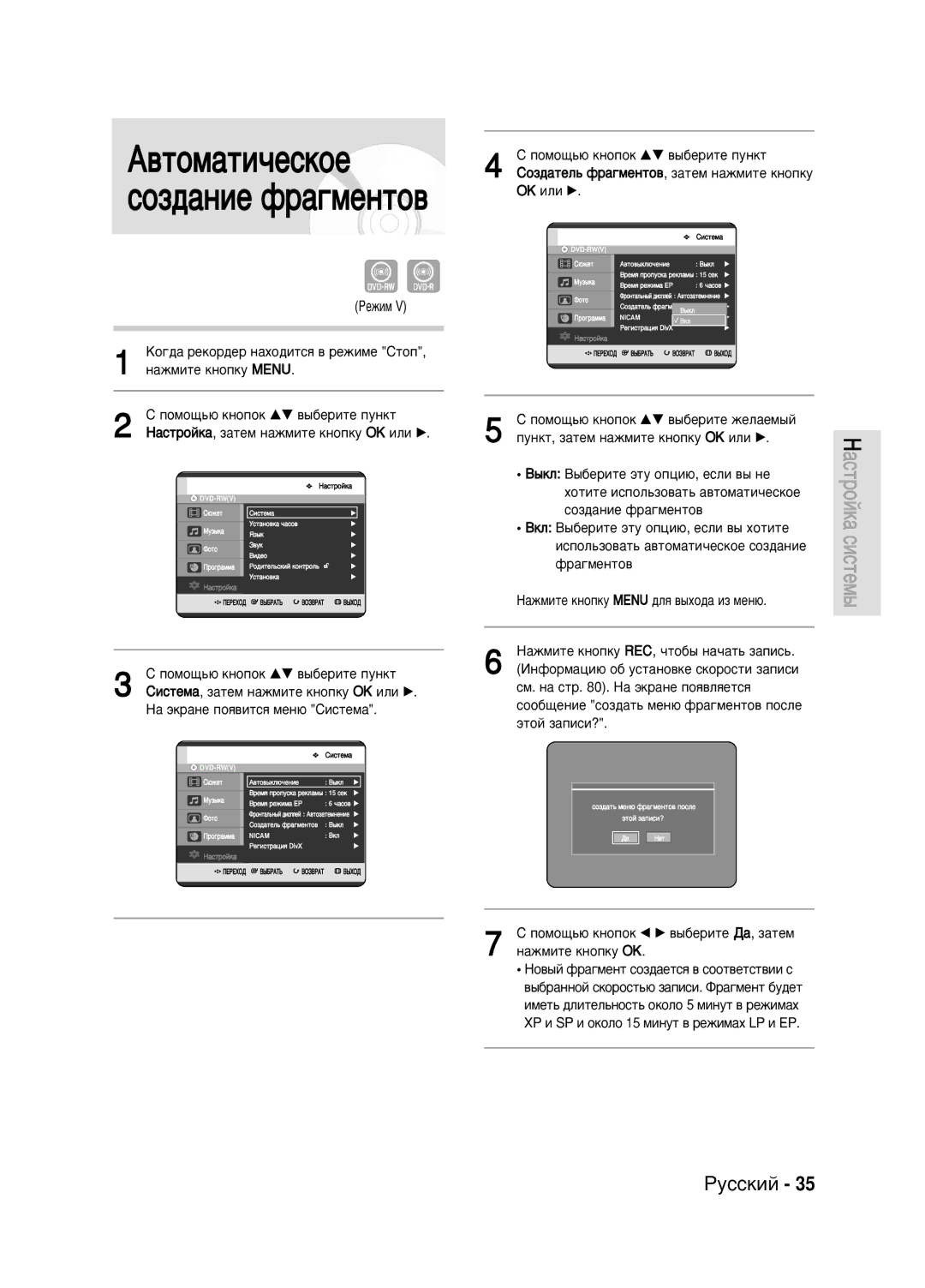 Samsung DVD-HR720/XEV manual Êâêëï, Òóá‰‡Ìëâ Ù‡„Ïâìúó‚, Ëòôóî¸Áó‚‡Ú¸ ‡‚Úóï‡Úë˜Âòíóâ Òóá‰‡Ìëâ, ‡ÊÏËÚÂ Íìóôíû OK 