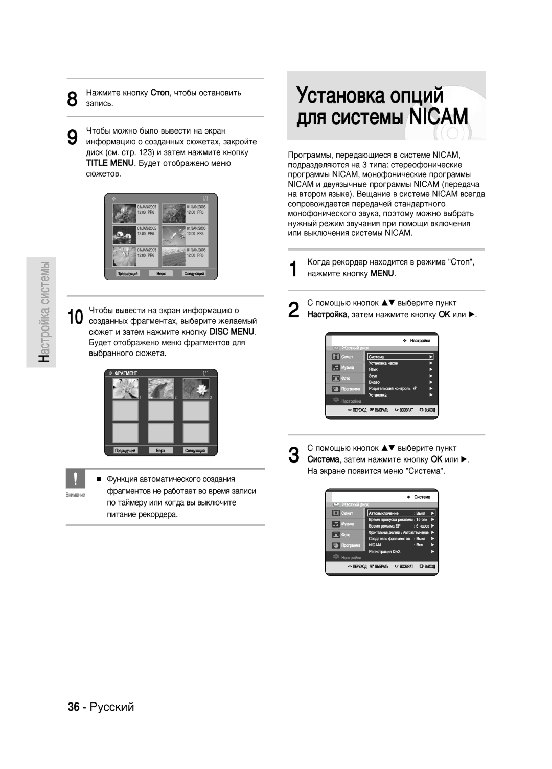 Samsung DVD-HR720/XEV manual 36 êÛÒÒÍËÈ, ‡ÊÏËÚÂ Íìóôíû ëÚÓÔ, ˜ÚÓ·˚ ÓÒÚ‡ÌÓ‚ËÚ¸, ‡Ôëò¸ 