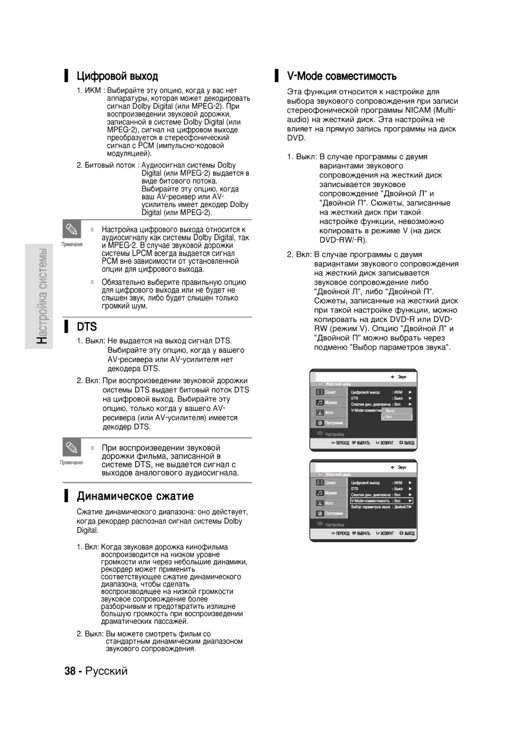 Samsung DVD-HR720/XEV manual ÑËÙÓ‚ÓÈ ‚˚ıÓ‰, 38 êÛÒÒÍËÈ Mode ÒÓ‚ÏÂÒÚËÏÓÒÚ¸, ÓÔˆËË ‰Îﬂ ˆËÙÓ‚Ó„Ó ‚˚ıÓ‰‡ 