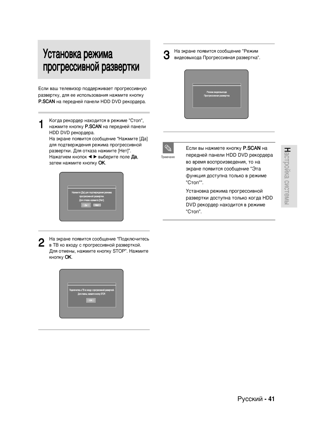 Samsung DVD-HR720/XEV manual Ìòú‡Ìó‚Í‡ Âêëï‡, Öòîë ‚˚ Ì‡ÊÏÂÚÂ Íìóôíû P.SCAN Ì‡ 