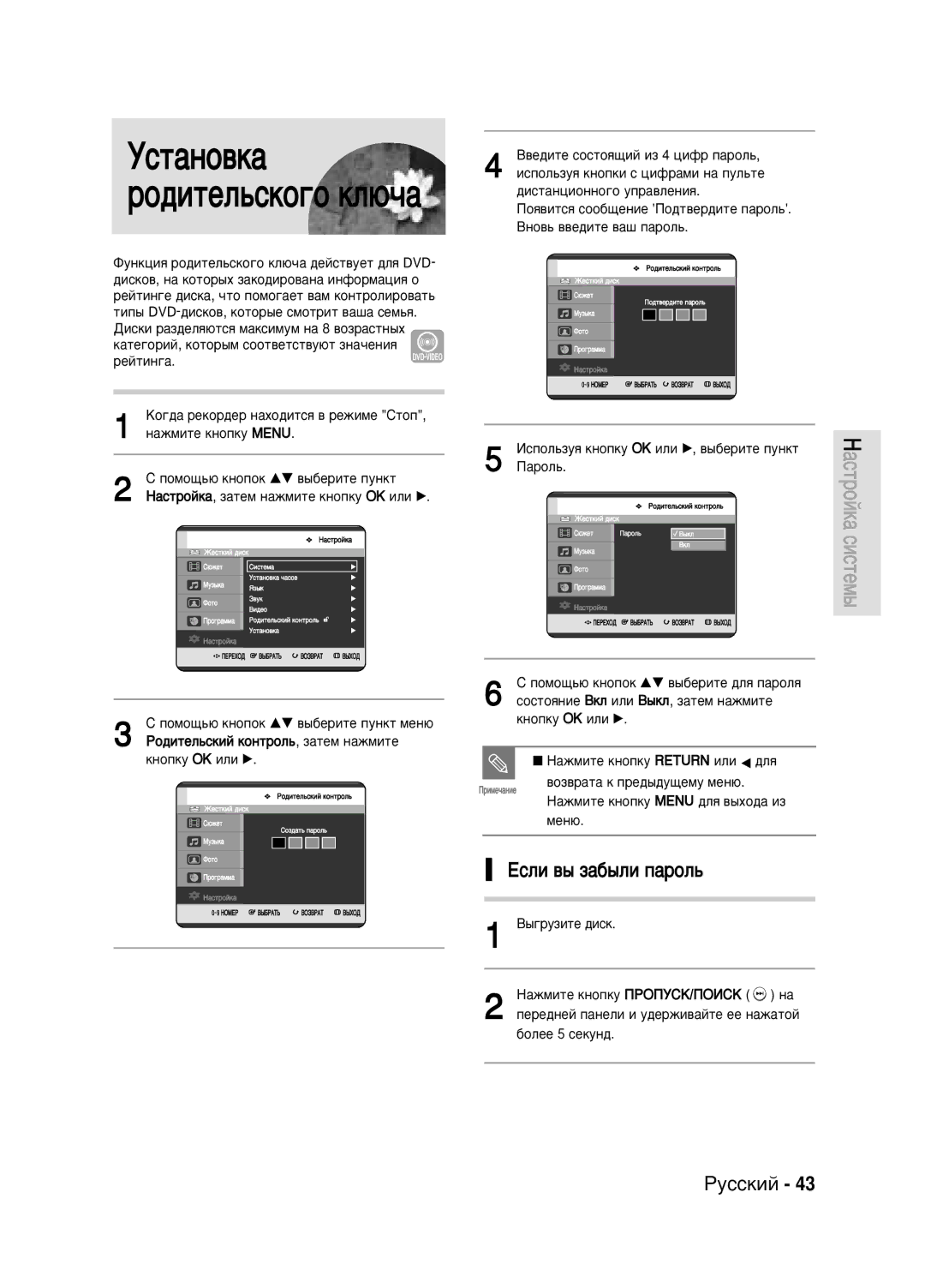 Samsung DVD-HR720/XEV manual Ìòú‡Ìó‚Í‡, Öòîë ‚˚ Á‡·˚ÎË Ô‡ÓÎ¸, ‡ÊÏËÚÂ Íìóôíû Return ËÎË œ ‰Îﬂ, ˚„Ûáëúâ ‰Ëòí 