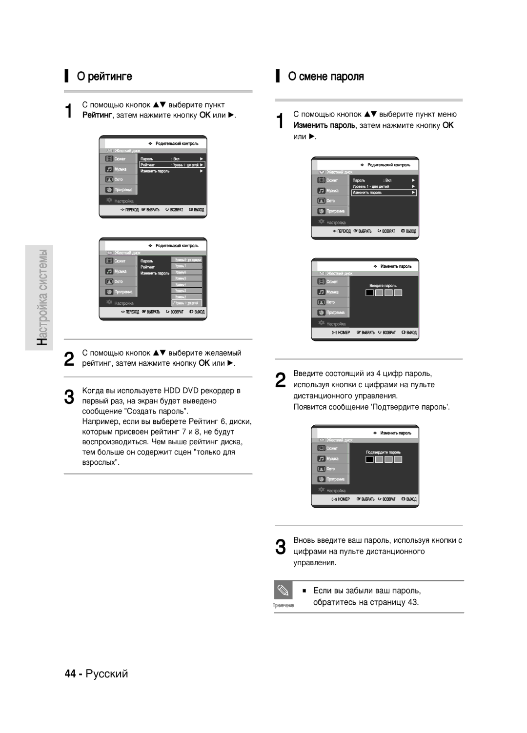 Samsung DVD-HR720/XEV manual Âèúëì„Â, Òïâìâ Ô‡ÓÎﬂ, 44 êÛÒÒÍËÈ, Öòîë ‚˚ Á‡·˚ÎË ‚‡¯ Ô‡ÓÎ¸, ·‡Úëúâò¸ Ì‡ Òú‡Ìëˆû 