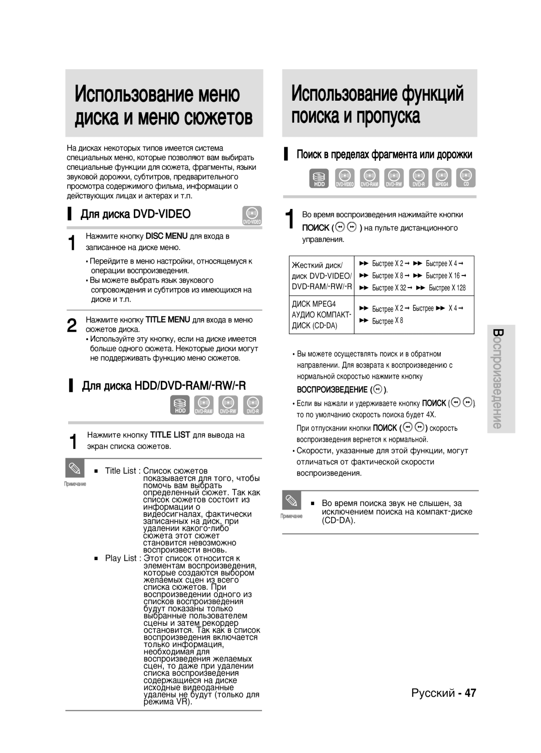 Samsung DVD-HR720/XEV manual ÑÎﬂ ‰ËÒÍ‡ DVD-VIDEO, ÑÎﬂ ‰ËÒÍ‡ HDD/DVD-RAM/-RW/-R, ÈÓËÒÍ ‚ ÔÂ‰ÂÎ‡ı Ù‡„ÏÂÌÚ‡ ËÎË ‰ÓÓÊÍË 