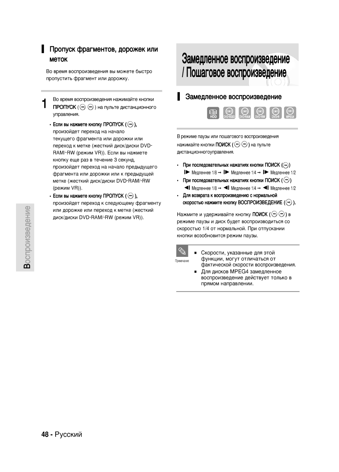 Samsung DVD-HR720/XEV manual ÓÔÛÒÍ Ù‡„ÏÂÌÚÓ‚, ‰ÓÓÊÂÍ ËÎË Ïâúóí, 48 êÛÒÒÍËÈ, ‡Ïâ‰Îâììóâ ‚Óòôóëá‚Â‰Âìëâ 