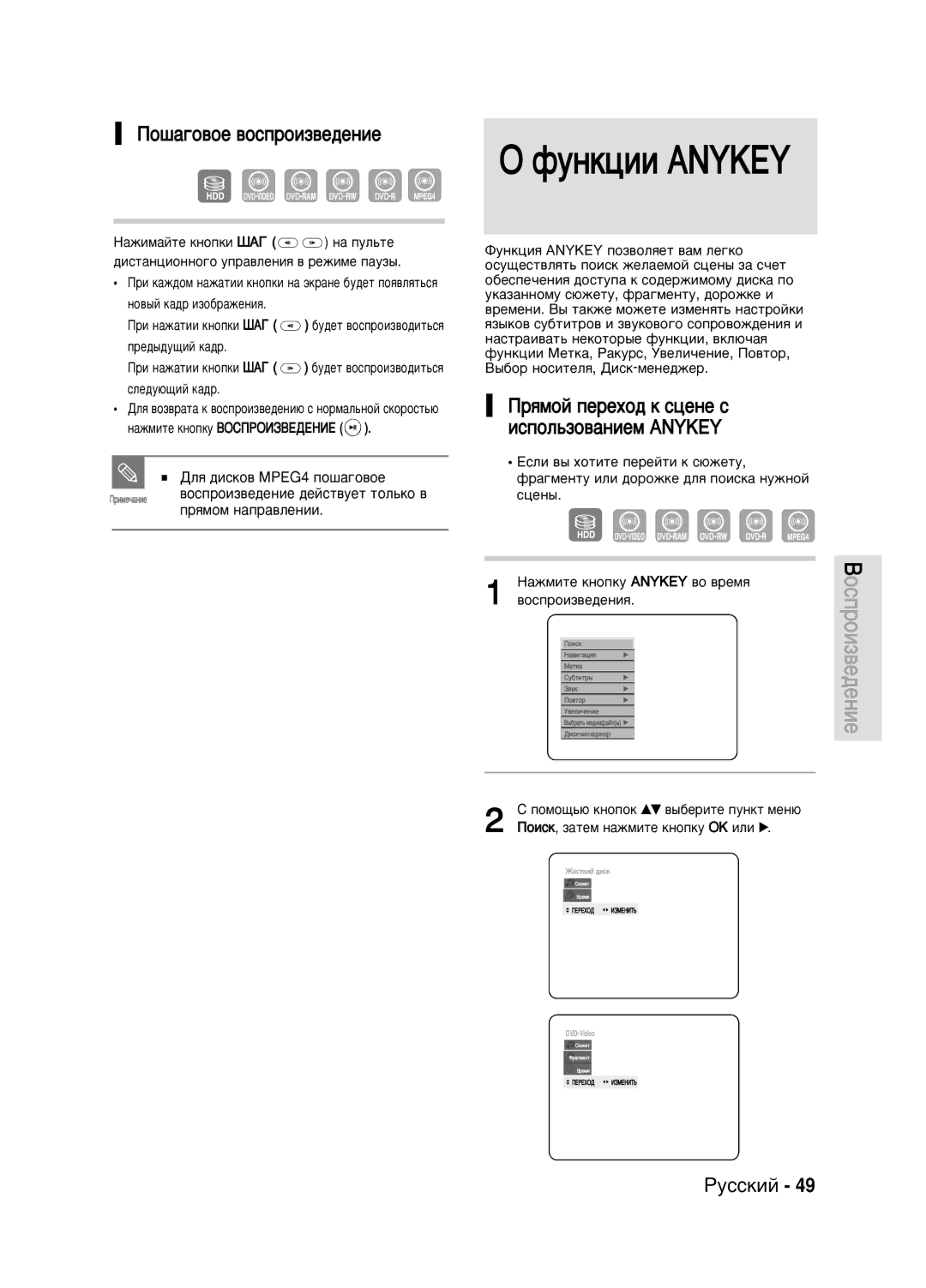 Samsung DVD-HR720/XEV manual Èó¯‡„Ó‚Óâ ‚Óòôóëá‚Â‰Âìëâ, ÑÎﬂ ‰ËÒÍÓ‚ MPEG4 ÔÓ¯‡„Ó‚ÓÂ 