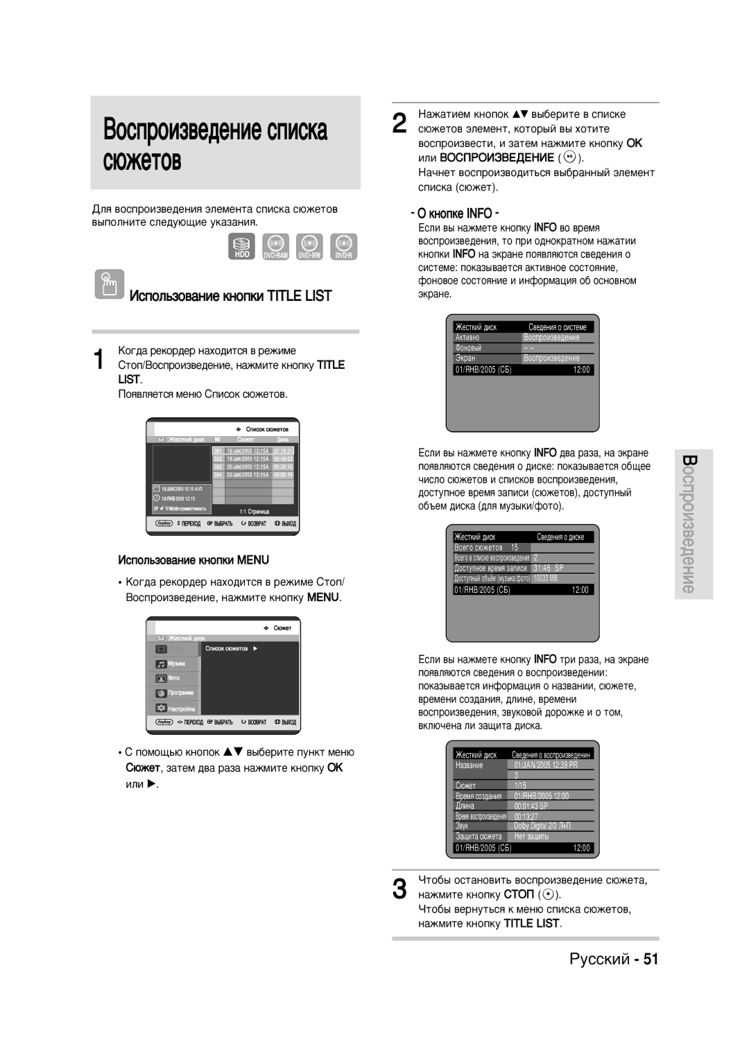 Samsung DVD-HR720/XEV manual ÀÒÔÓÎ¸ÁÓ‚‡ÌËÂ Íìóôíë Title List, Íìóôíâ Info, ÀÒÔÓÎ¸ÁÓ‚‡ÌËÂ Íìóôíë Menu 