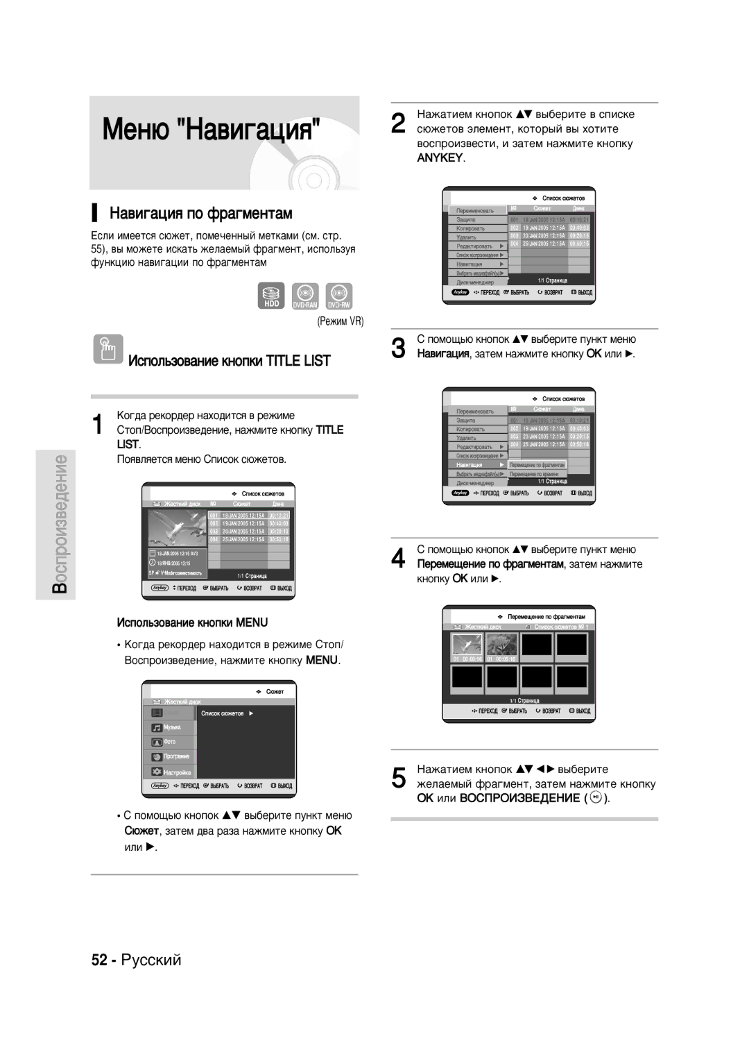 Samsung DVD-HR720/XEV manual ÅÂÌ˛ ç‡‚Ë„‡ˆËﬂ, ‡‚Ë„‡ˆËﬂ ÔÓ Ù‡„ÏÂÌÚ‡Ï, 52 êÛÒÒÍËÈ, Êâêëï Vr 