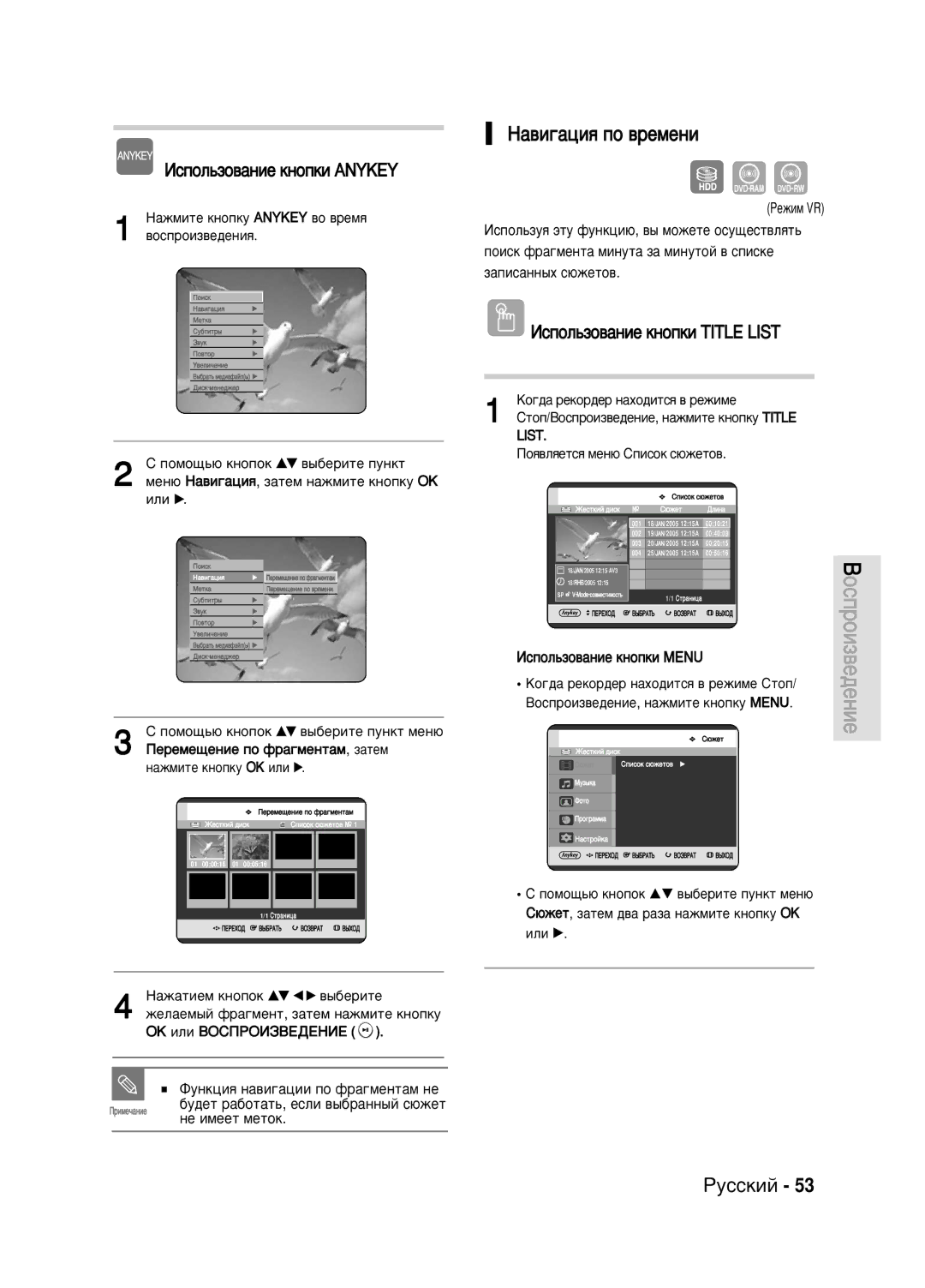 Samsung DVD-HR720/XEV manual ‡‚Ë„‡ˆËﬂ ÔÓ ‚ÂÏÂÌË, ÀÒÔÓÎ¸ÁÓ‚‡ÌËÂ Íìóôíë Anykey, Ôóëòí Ù‡„ÏÂÌÚ‡ ÏËÌÛÚ‡ Á‡ Ïëìûúóè ‚ Òôëòíâ 