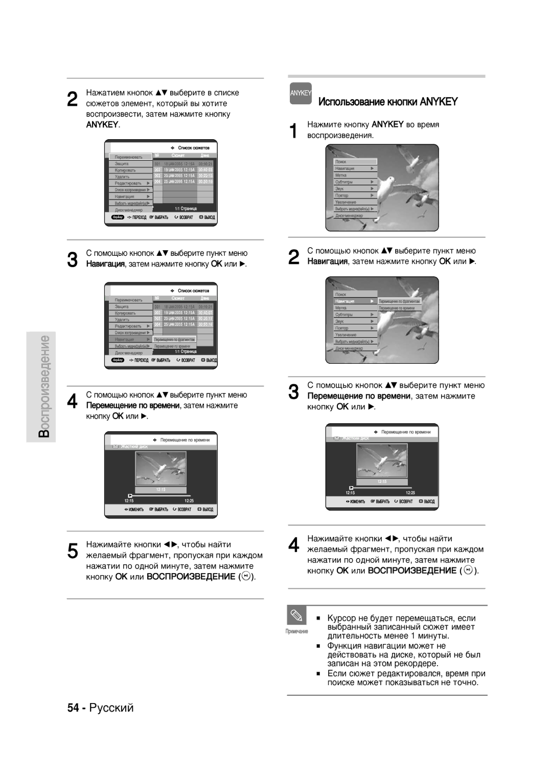 Samsung DVD-HR720/XEV manual 54 êÛÒÒÍËÈ, ÀÒÔÓÎ¸ÁÓ‚‡ÌËÂ Íìóôíë Anykey, ÄÛÒÓ ÌÂ ·Û‰ÂÚ ÔÂÂÏÂ˘‡Ú¸Òﬂ, Âòîë 