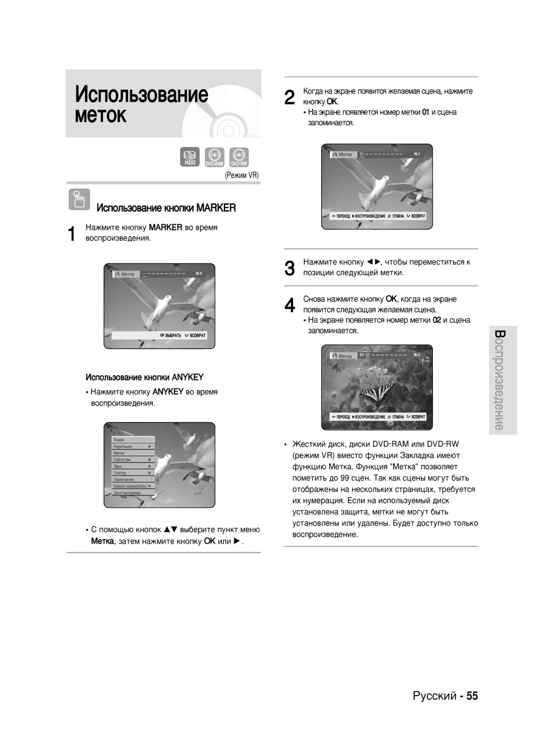 Samsung DVD-HR720/XEV manual ÀÒÔÓÎ¸ÁÓ‚‡ÌËÂ Íìóôíë Marker, ‡ ˝Í‡ÌÂ ÔÓﬂ‚ÎﬂÂÚÒﬂ ÌÓÏÂ Ïâúíë 01 Ë ÒˆÂÌ‡ Á‡ÔÓÏËÌ‡ÂÚÒﬂ 