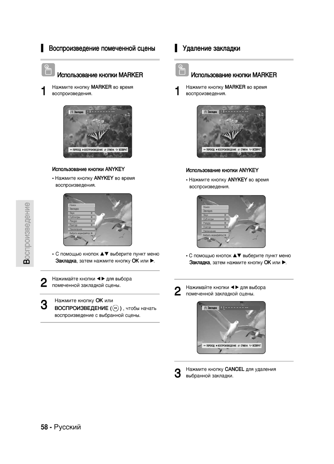 Samsung DVD-HR720/XEV manual 58 êÛÒÒÍËÈ 