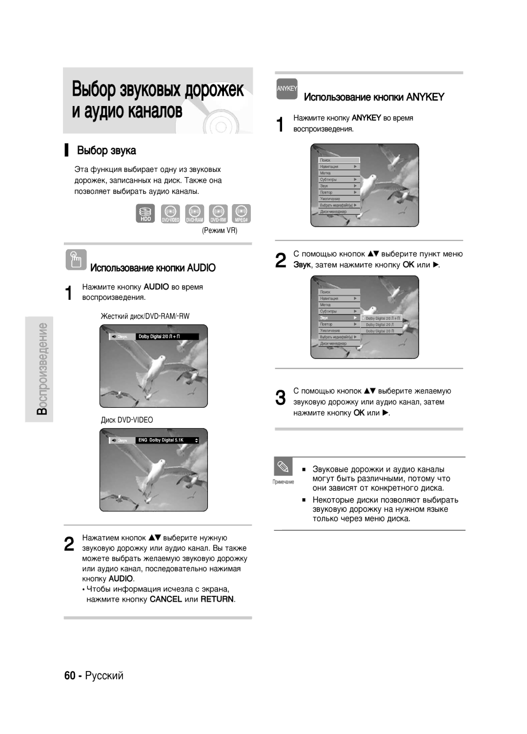 Samsung DVD-HR720/XEV manual ˚·Ó Á‚Ûí‡, 60 êÛÒÒÍËÈ, ÀÒÔÓÎ¸ÁÓ‚‡ÌËÂ Íìóôíë Audio, ‚Ûíó‚˚Â ‰Óóêíë Ë ‡Û‰Ëó Í‡Ì‡Î˚ 