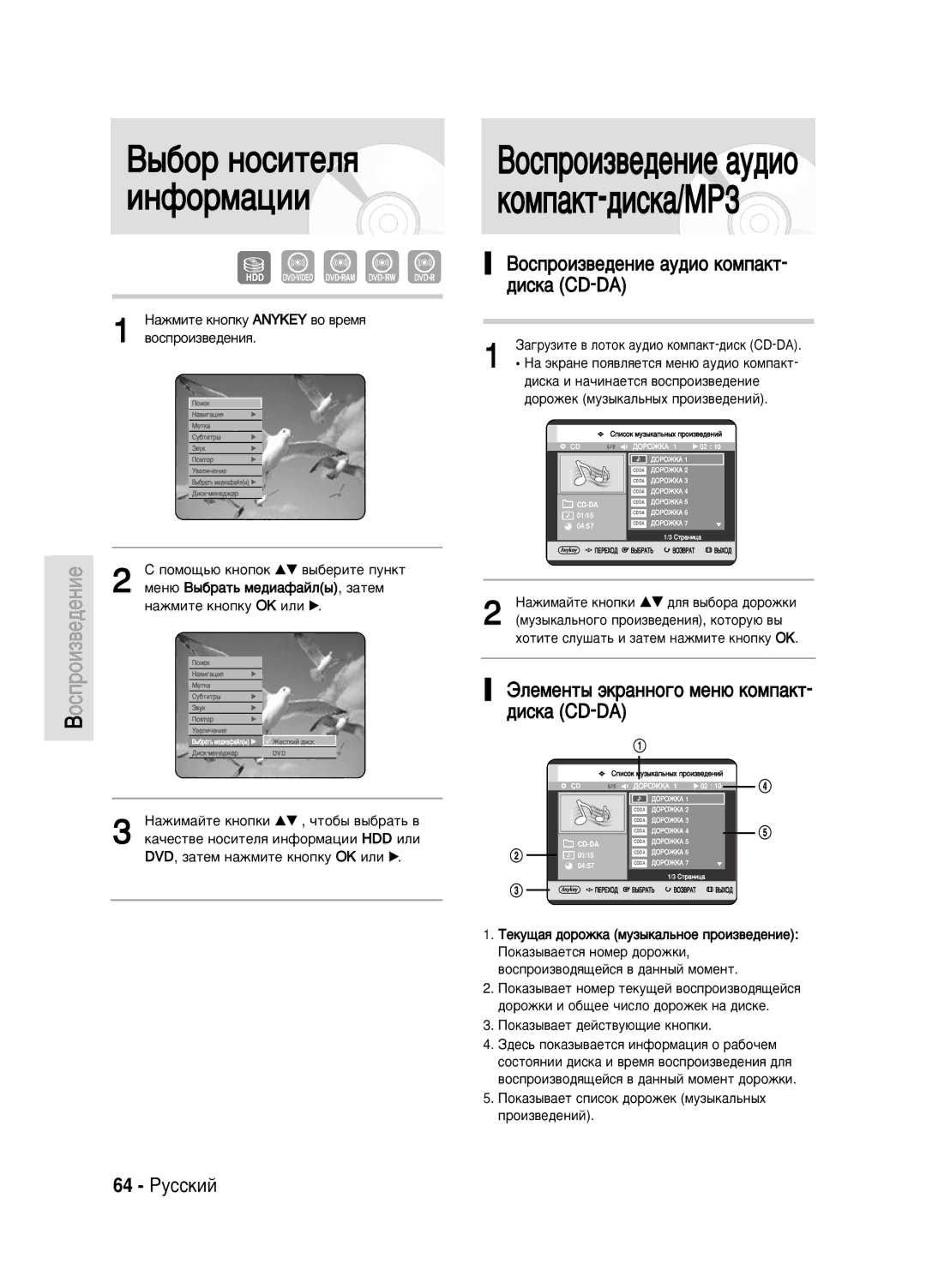 Samsung DVD-HR720/XEV manual Ùîâïâìú˚ ˝Í‡Ììó„Ó Ïâì˛ Íóïô‡Íú- ‰Ëòí‡ Cd-Da, 64 êÛÒÒÍËÈ, DVD, Á‡ÚÂÏ Ì‡ÊÏËÚÂ Íìóôíû OK ËÎË √ 