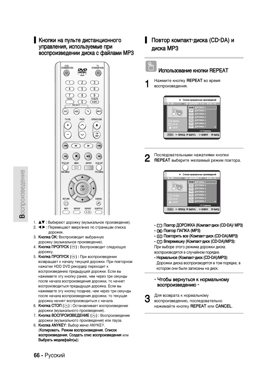 Samsung DVD-HR720/XEV ÈÓ‚ÚÓ ÍÓÏÔ‡ÍÚ-‰ËÒÍ‡ CD-DA Ë ‰ËÒÍ‡ MP3, 66 êÛÒÒÍËÈ, ÓÚÓ·˚ ‚ÂÌÛÚ¸Òﬂ Í ÌÓÏ‡Î¸ÌÓÏÛ ‚ÓÒÔÓËÁ‚Â‰ÂÌË˛ 