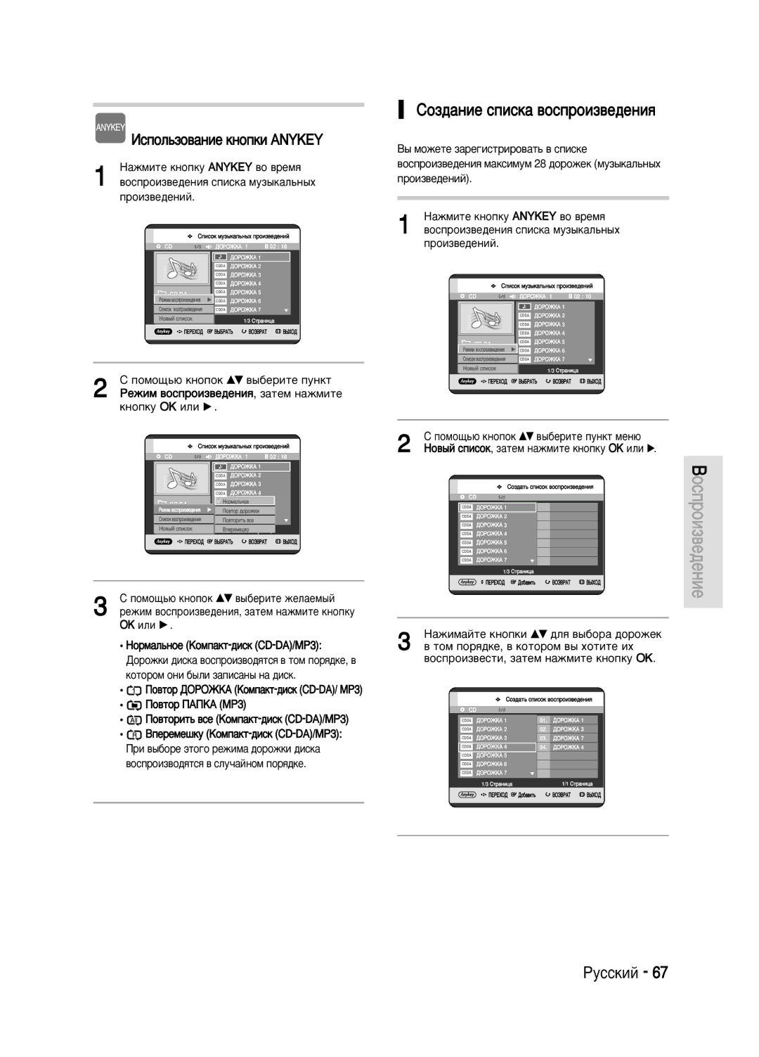 Samsung DVD-HR720/XEV manual ËÓÁ‰‡ÌËÂ ÒÔËÒÍ‡ ‚ÓÒÔÓËÁ‚Â‰ÂÌËﬂ, ‚ÓÒÔÓËÁ‚Ó‰ﬂÚÒﬂ ‚ ÒÎÛ˜‡ÈÌÓÏ ÔÓﬂ‰ÍÂ 