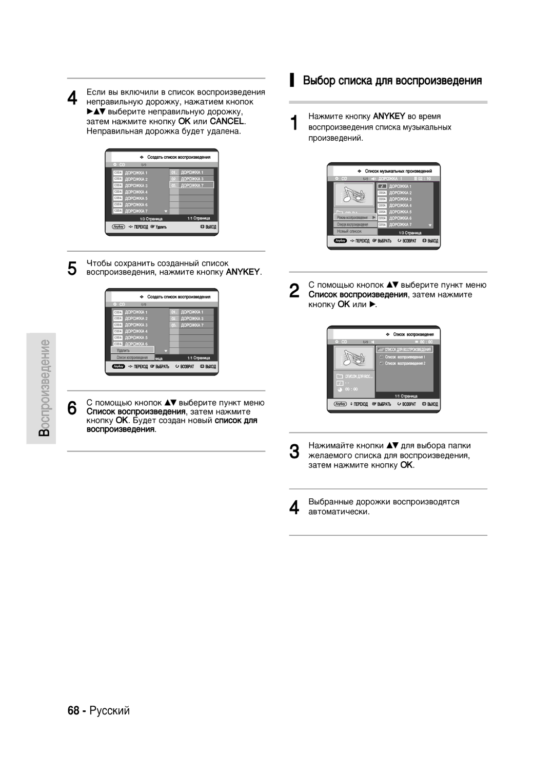 Samsung DVD-HR720/XEV manual ˚·Ó ÒÔËÒÍ‡ ‰Îﬂ ‚ÓÒÔÓËÁ‚Â‰ÂÌËﬂ, 68 êÛÒÒÍËÈ, ˚·‡ÌÌ˚Â ‰ÓÓÊÍË ‚ÓÒÔÓËÁ‚Ó‰ﬂÚÒﬂ ‡‚ÚÓÏ‡ÚË˜ÂÒÍË 