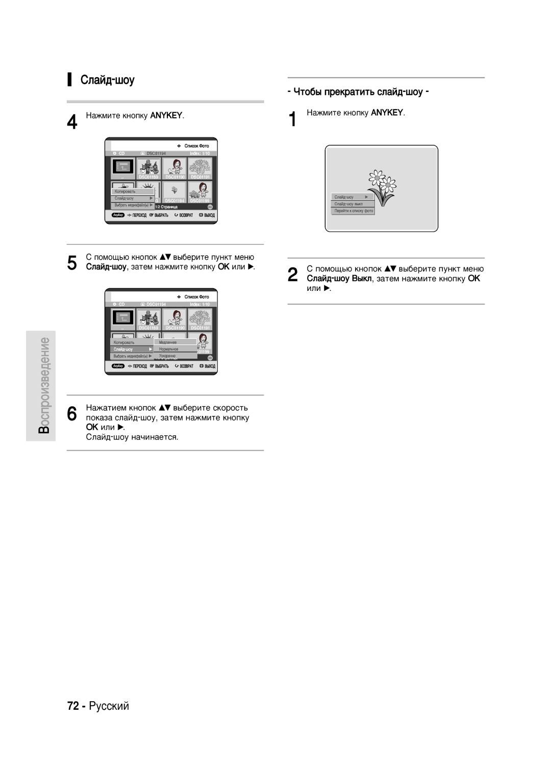 Samsung DVD-HR720/XEV Ëî‡È‰-¯Óû, 72 êÛÒÒÍËÈ, Óúó·˚ Ôâí‡Úëú¸ Òî‡È‰-¯Óû, ÔÓÍ‡Á‡ ÒÎ‡È‰-¯ÓÛ, Á‡ÚÂÏ Ì‡ÊÏËÚÂ Íìóôíû OK ËÎË √ 