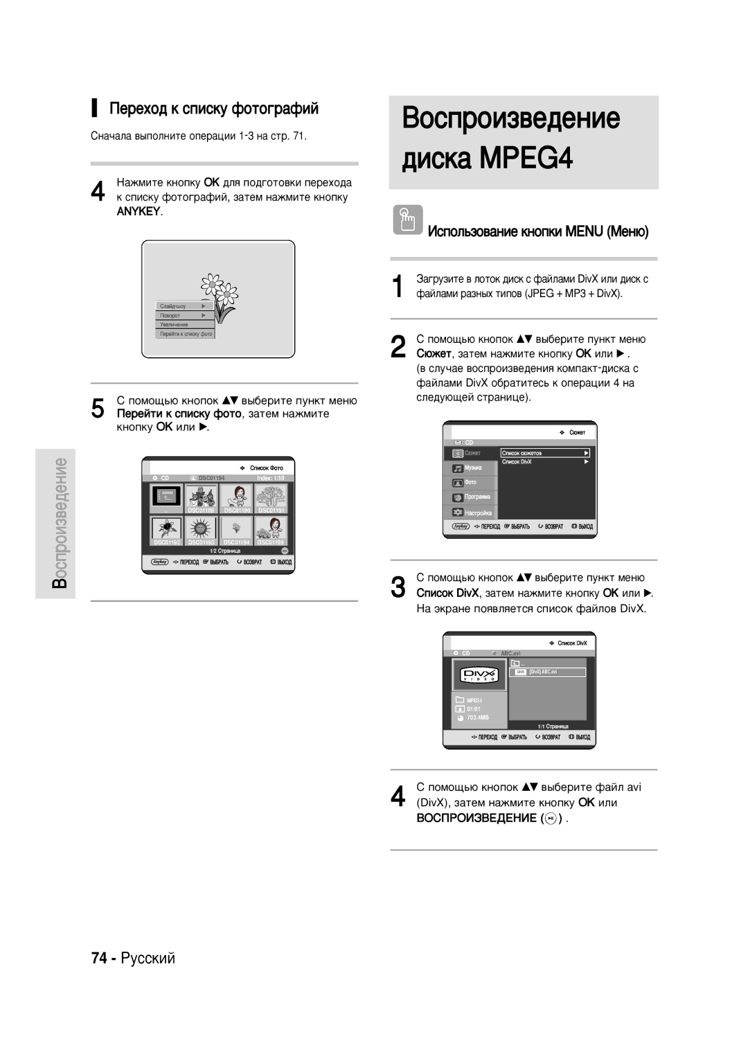 Samsung DVD-HR720/XEV manual ÈÂÂıÓ‰ Í Òôëòíû ÙÓÚÓ„‡ÙËÈ, 74 êÛÒÒÍËÈ, ÀÒÔÓÎ¸ÁÓ‚‡ÌËÂ Íìóôíë Menu åÂÌ˛ 