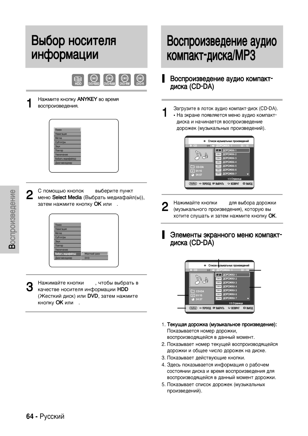 Samsung DVD-HR720/XEV manual Ùîâïâìú˚ ˝Í‡Ììó„Ó Ïâì˛ Íóïô‡Íú- ‰Ëòí‡ Cd-Da, 64 êÛÒÒÍËÈ 