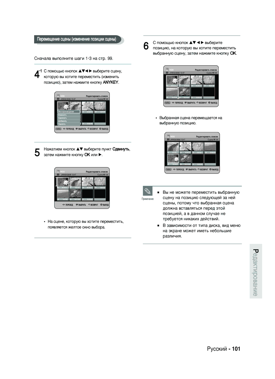 Samsung DVD-HR730/SEO manual ÈÂÂÏÂ˘ÂÌËÂ ÒˆÂÌ˚ Ëáïâìâìëâ ÔÓÁËˆËË ÒˆÂÌ˚, ˚ ÌÂ Ïóêâúâ ÔÂÂÏÂÒÚËÚ¸ ‚˚·‡ÌÌÛ˛ 