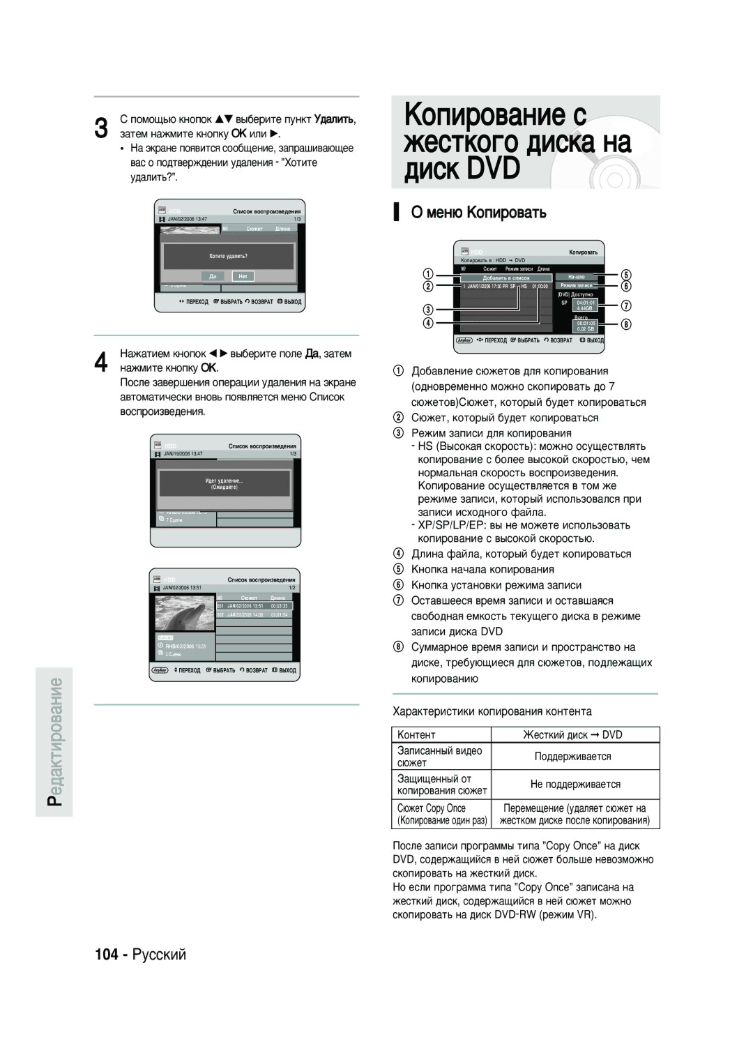 Samsung DVD-HR730/SEO manual Äóôëó‚‡Ìëâ Ò Êâòúíó„Ó ‰Ëòí‡ Ì‡, ÏÂÌ˛ äÓÔËÓ‚‡Ú¸, 104 êÛÒÒÍËÈ, Üâòúíëè ‰ËÒÍ DVD, ˛Êâú 