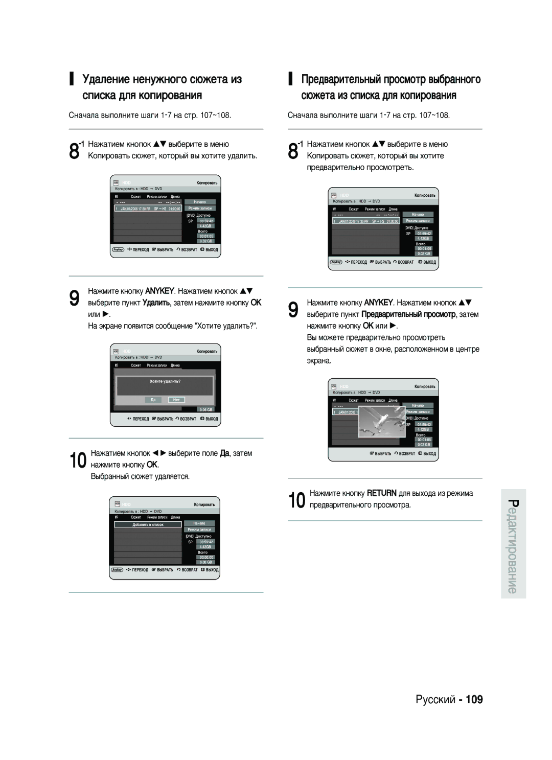 Samsung DVD-HR730/SEO manual ‰‡ÎÂÌËÂ ÌÂÌÛÊÌÓ„Ó Ò˛ÊÂÚ‡ ËÁ ÒÔËÒÍ‡ ‰Îﬂ ÍÓÔËÓ‚‡ÌËﬂ, Â‰‚‡Ëúâî¸Ìó Ôóòïóúâú¸ 