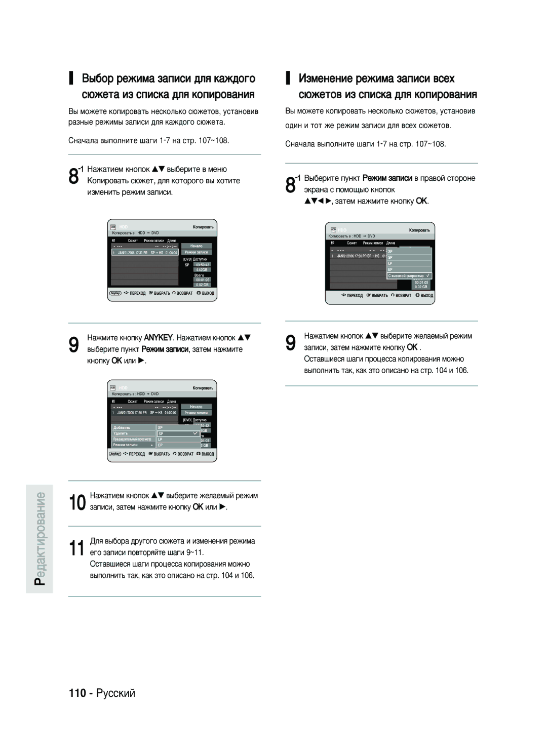 Samsung DVD-HR730/SEO manual 110 êÛÒÒÍËÈ, ˚ Ïóêâúâ ÍÓÔËÓ‚‡Ú¸ ÌÂÒÍÓÎ¸ÍÓ Ò˛ÊÂÚÓ‚, ÛÒÚ‡ÌÓ‚Ë‚, ‡ÔËÒË, Á‡ÚÂÏ Ì‡ÊÏËÚÂ Íìóôíû OK 