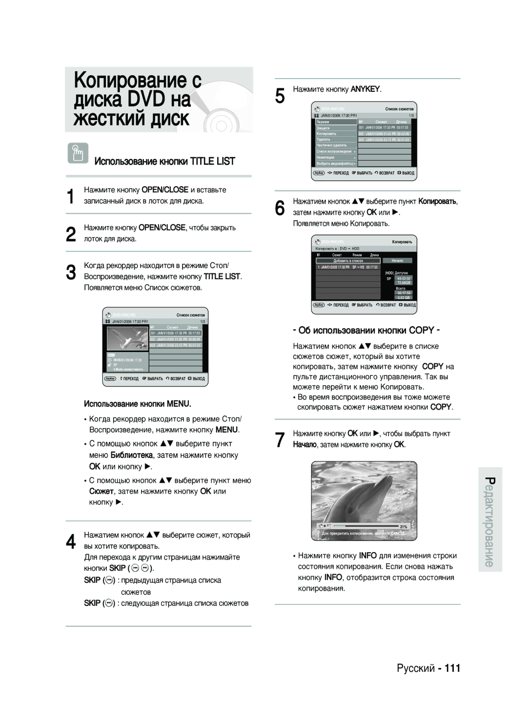 Samsung DVD-HR730/SEO manual Êâòúíëè ‰ËÒÍ, Äóôëó‚‡Ìëâ Ò ‰Ëòí‡ Dvd Ì‡ 