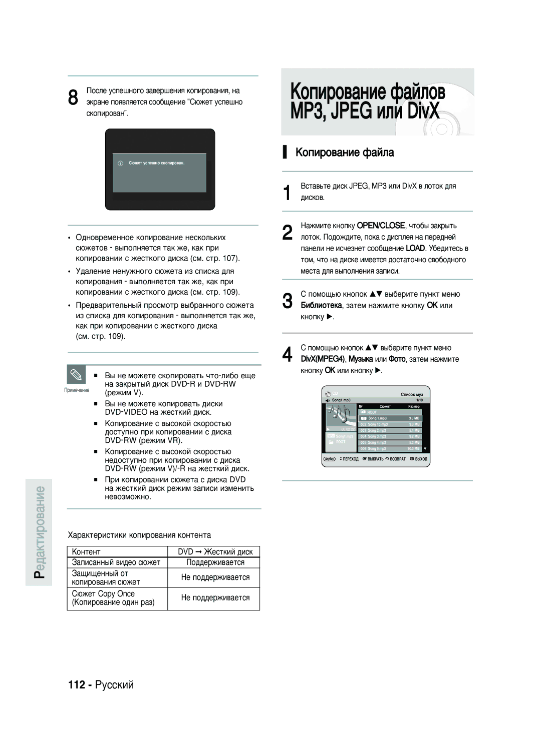 Samsung DVD-HR730/SEO manual Äóôëó‚‡Ìëâ Ù‡Èî‡, 112 êÛÒÒÍËÈ, DVD Üâòúíëè ‰ËÒÍ 