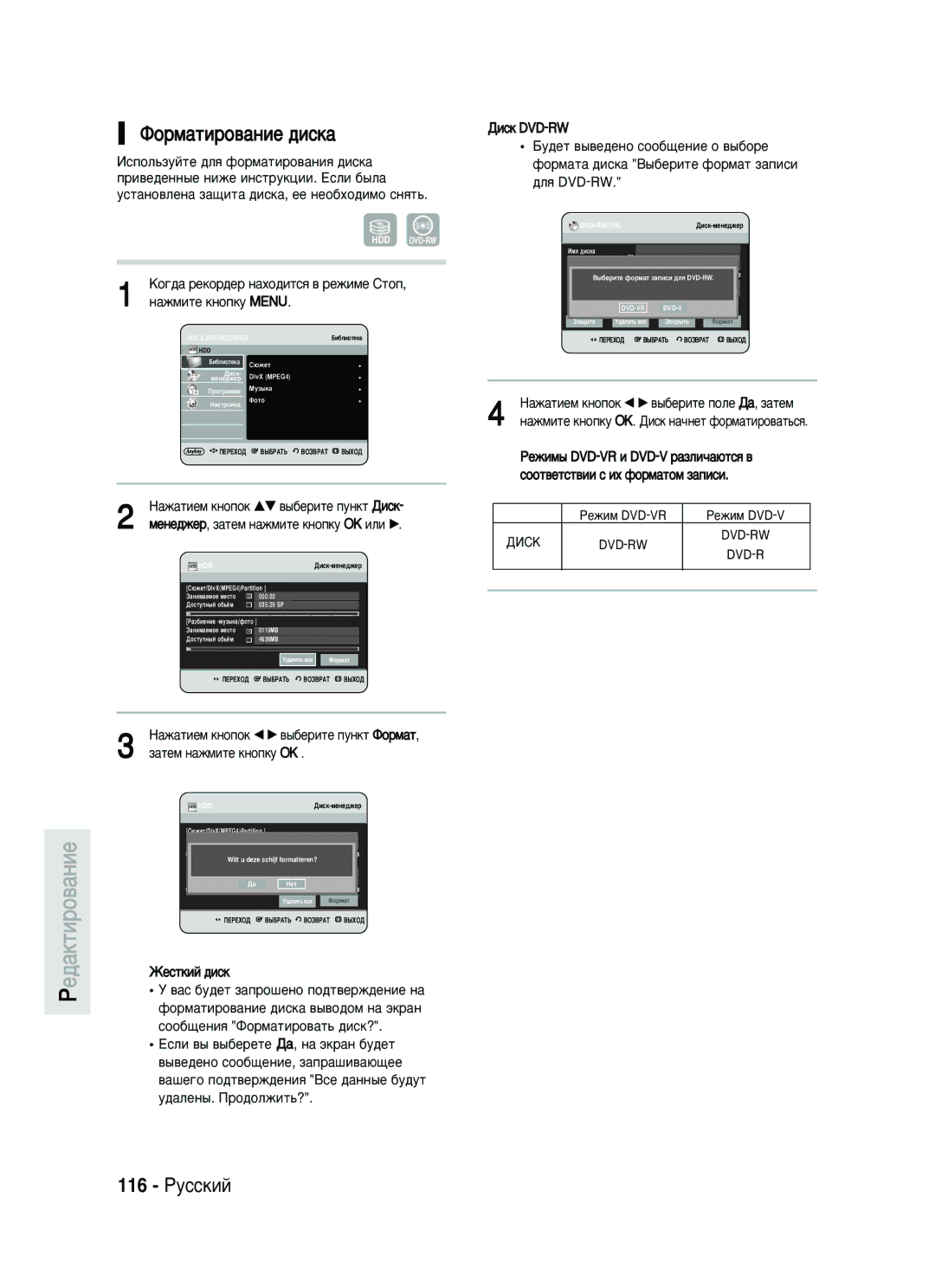 Samsung DVD-HR730/SEO manual Îóï‡Úëó‚‡Ìëâ ‰Ëòí‡, 116 êÛÒÒÍËÈ, Ñëòí DVD-RW ÅÛ‰ÂÚ ‚˚‚Â‰ÂÌÓ ÒÓÓ·˘ÂÌËÂ Ó ‚˚·ÓÂ 