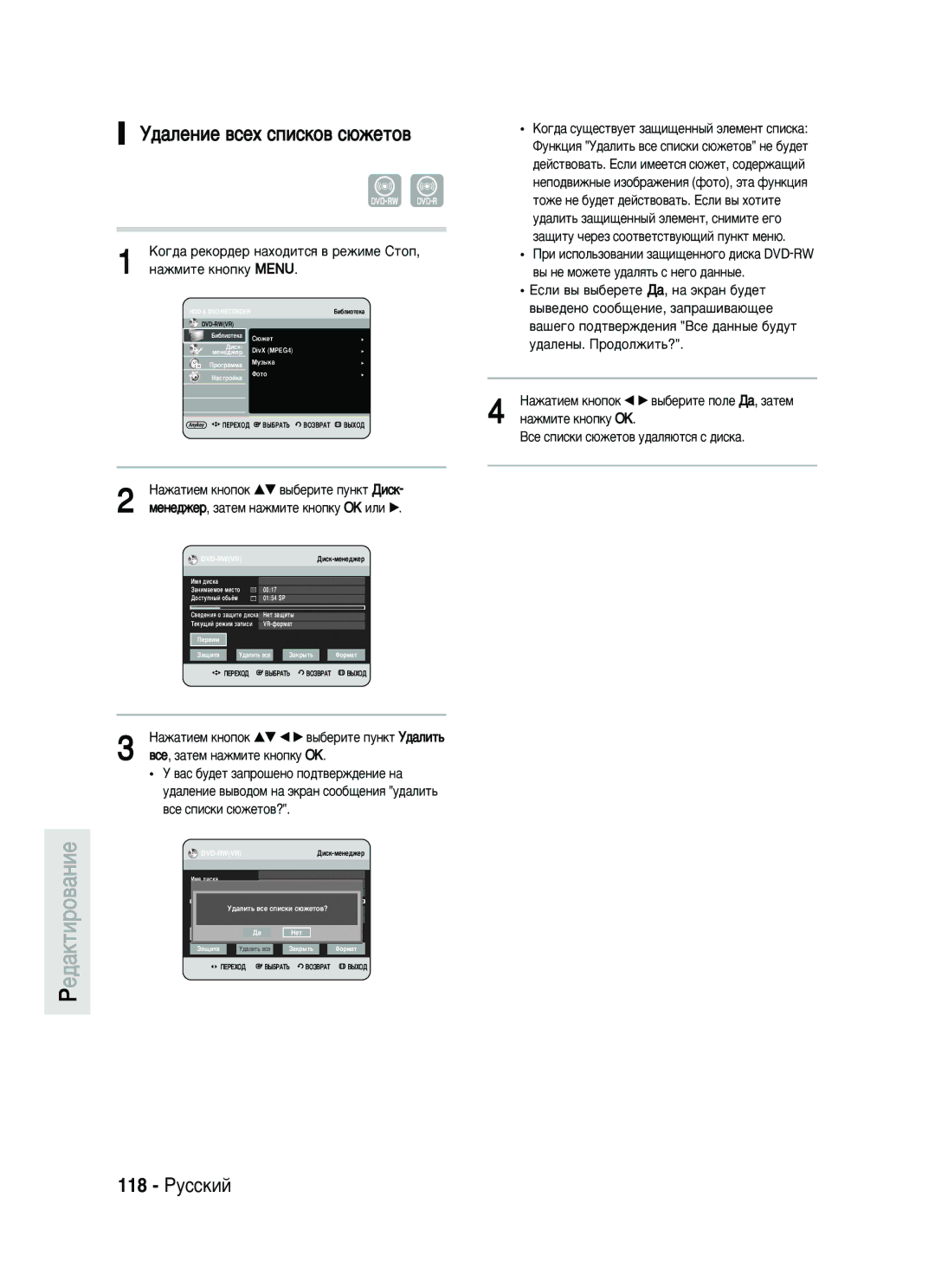 Samsung DVD-HR730/SEO manual ‰‡ÎÂÌËÂ ‚ÒÂı ÒÔËÒÍÓ‚ Ò˛ÊÂÚÓ‚, 118 êÛÒÒÍËÈ, ‚ÒÂ, Á‡ÚÂÏ Ì‡ÊÏËÚÂ Íìóôíû OK 