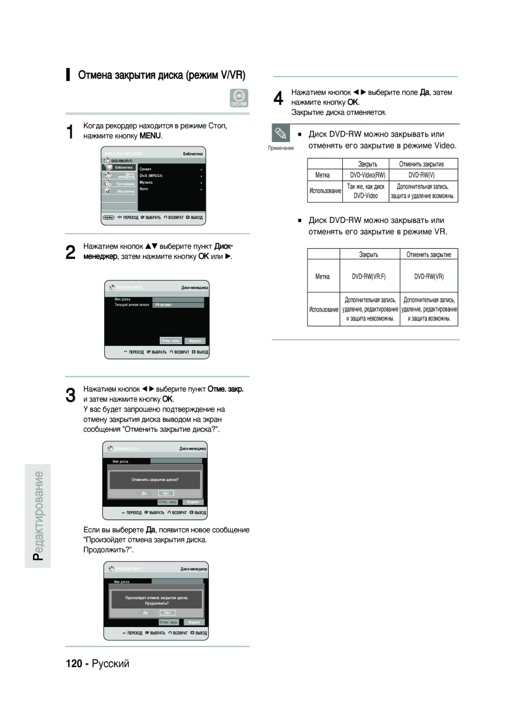 Samsung DVD-HR730/SEO manual 120 êÛÒÒÍËÈ, ÉÚÏÂÌ‡ Á‡Í˚ÚËﬂ ‰ËÒÍ‡ ÂÊËÏ V/VR, Ñëòí DVD-RW Ïóêìó Á‡Í˚‚‡Ú¸ ËÎË 