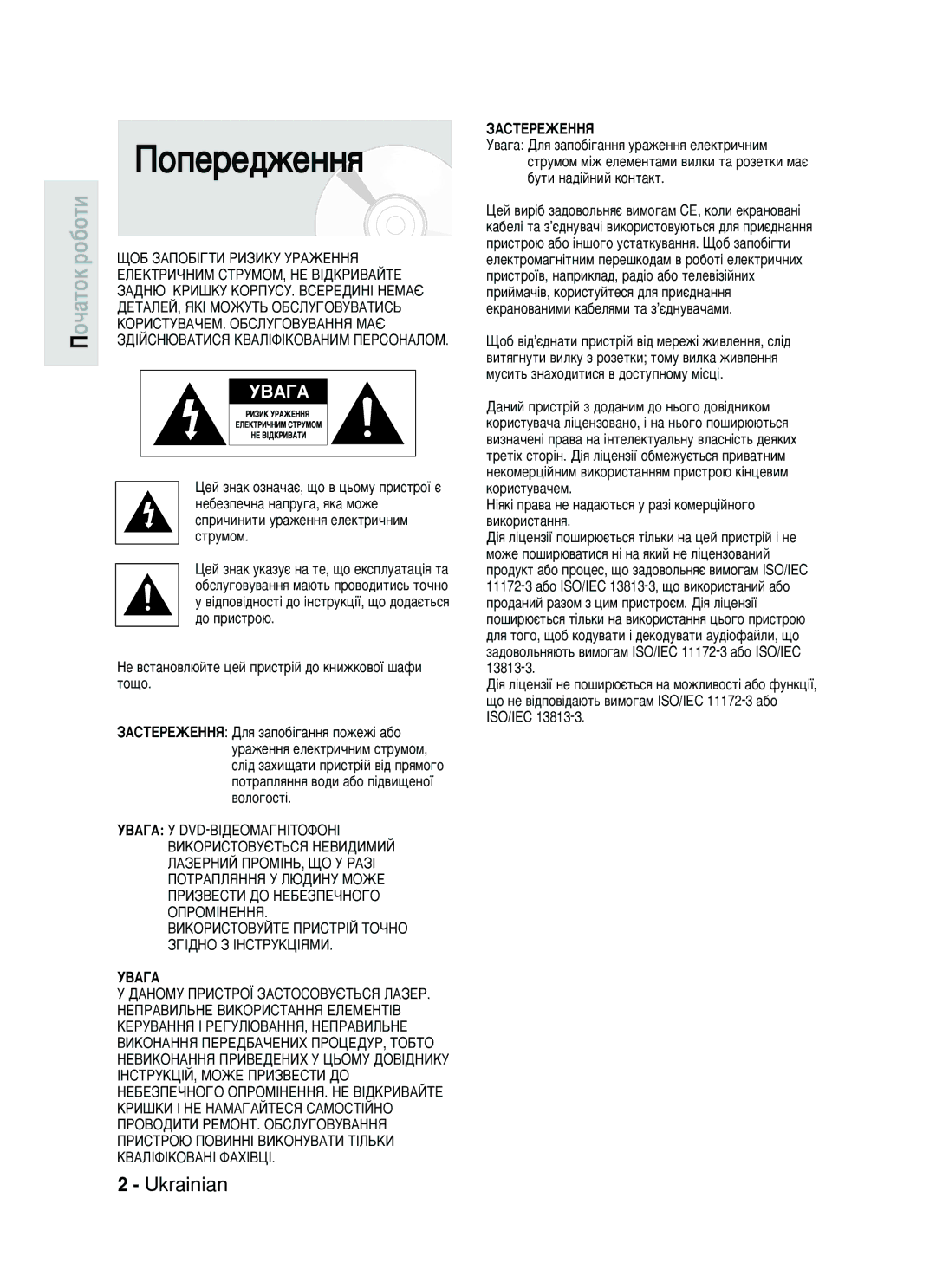 Samsung DVD-HR730/SEO manual ÈÓÔÂÂ‰ÊÂÌÌﬂ, Ukrainian, ¥ﬂÍ¥ Ô‡‚‡ ÌÂ Ì‡‰‡˛Ú¸Òﬂ Û ‡Á¥ ÍÓÏÂˆ¥ÈÌÓ„Ó ‚ËÍÓËÒÚ‡ÌÌﬂ 