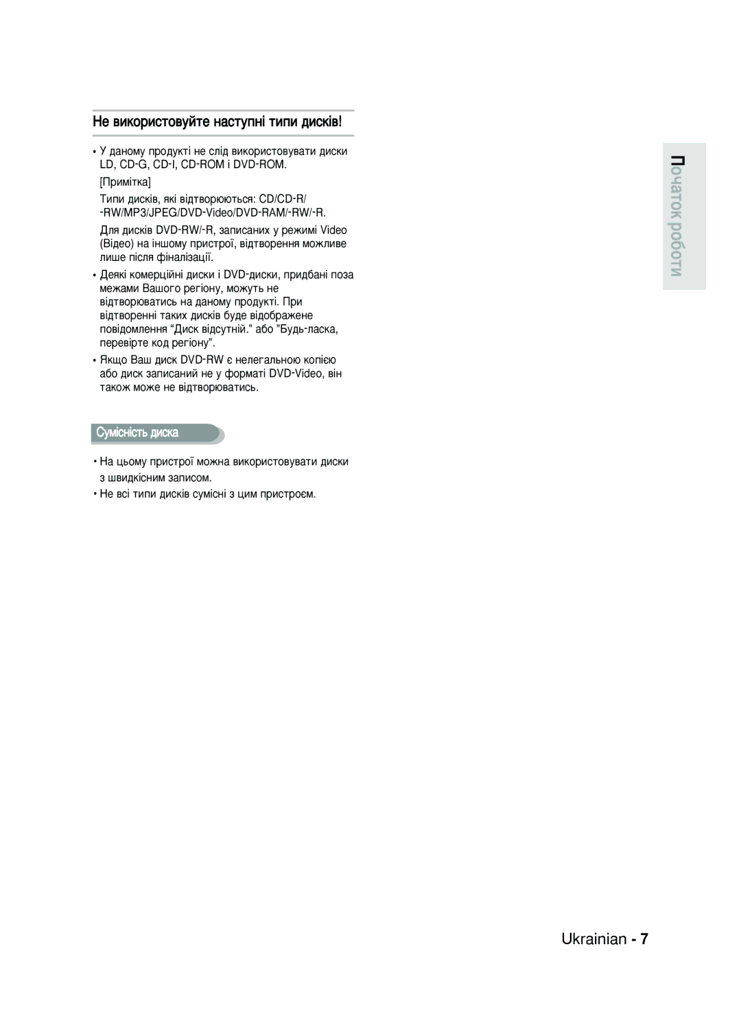 Samsung DVD-HR730/SEO manual ÇÂ ‚ËÍÓËÒÚÓ‚ÛÈÚÂ Ì‡ÒÚÛÔÌ¥ Úëôë ‰ËÒÍ¥‚, Ëûï¥Òì¥Òú¸ ‰Ëòí‡ 