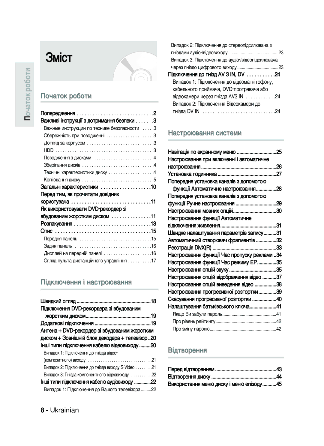 Samsung DVD-HR730/SEO manual Áï¥Òú, ‡ÒÚÓ˛‚‡ÌÌﬂ ÔË ‚ÍÎ˛˜ÂÌÌ¥ ¥ ‡‚ÚÓÏ‡ÚË˜ÌÂ, ‡ÒÚÓ˛‚‡ÌÌﬂ ÙÛÌÍˆ¥ª Ä‚ÚÓÏ‡ÚË˜ÌÂ 