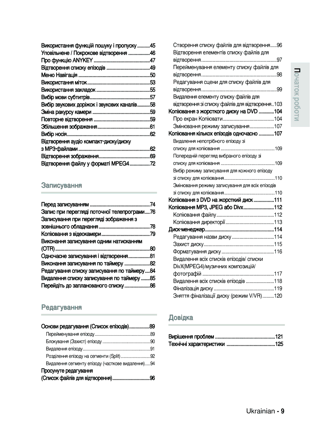 Samsung DVD-HR730/SEO manual ÇËÍÓÌ‡ÌÌﬂ Á‡ÔËÒÛ‚‡ÌÌﬂ Ó‰ÌËÏ Ì‡ÚËÒÍ‡ÌÌﬂÏ, ÓÒÛÌÛÚÂ Â‰‡„Û‚‡ÌÌﬂ, DivXMPEG4/ÏÛÁË˜ÌËı ÍÓÏÔÓÁËˆ¥È 