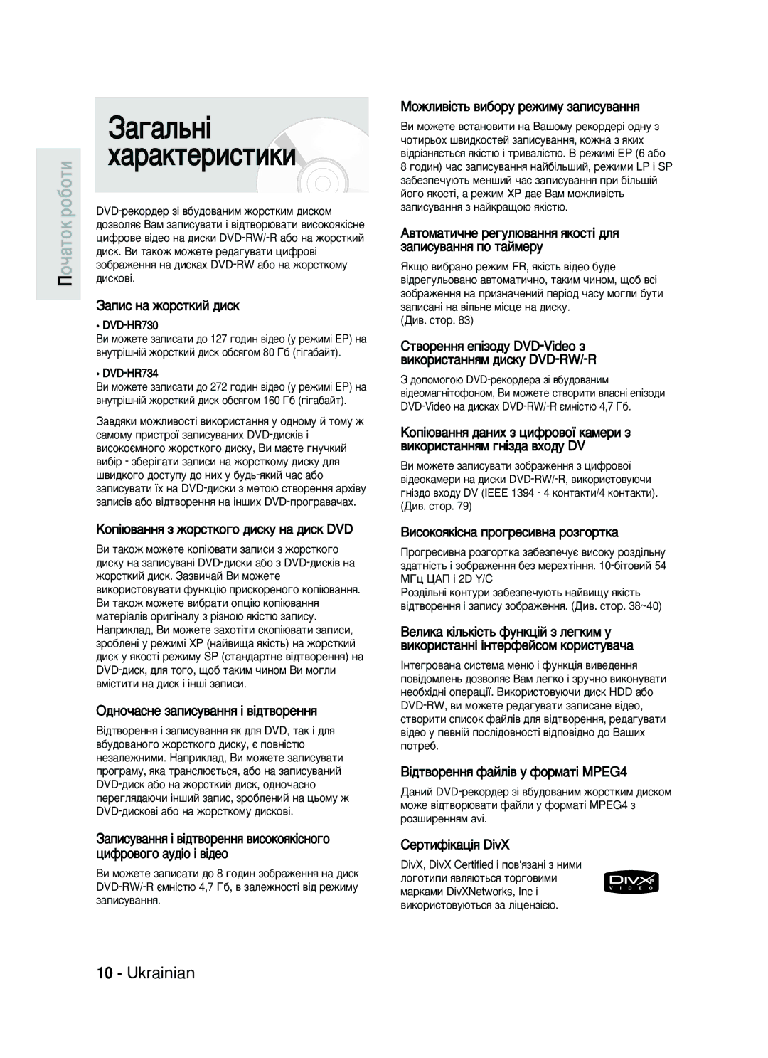 Samsung DVD-HR730/SEO manual ‡„‡Î¸Ì¥ ‡‡Íúâëòúëíë 