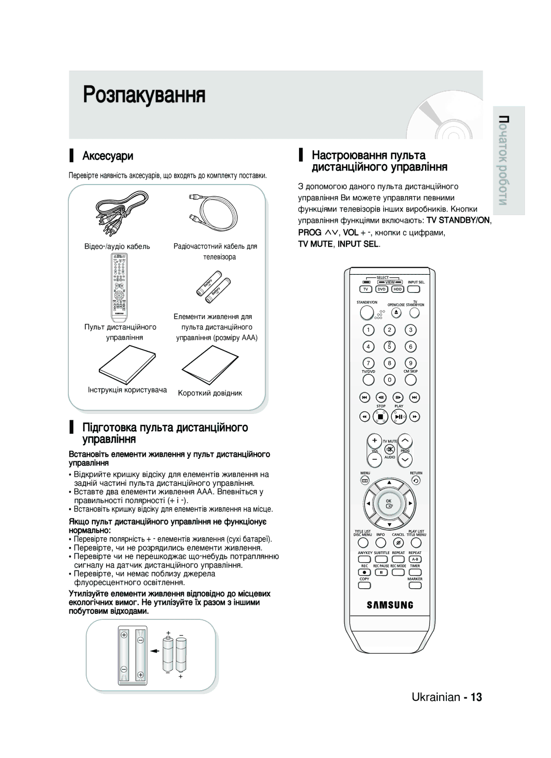 Samsung DVD-HR730/SEO Äíòâòû‡Ë, ¥‰„ÓÚÓ‚Í‡ ÔÛÎ¸Ú‡ ‰ËÒÚ‡Ìˆ¥ÈÌÓ„Ó ÛÔ‡‚Î¥ÌÌﬂ, ‡ÒÚÓ˛‚‡ÌÌﬂ ÔÛÎ¸Ú‡ ‰ËÒÚ‡Ìˆ¥ÈÌÓ„Ó ÛÔ‡‚Î¥ÌÌﬂ 