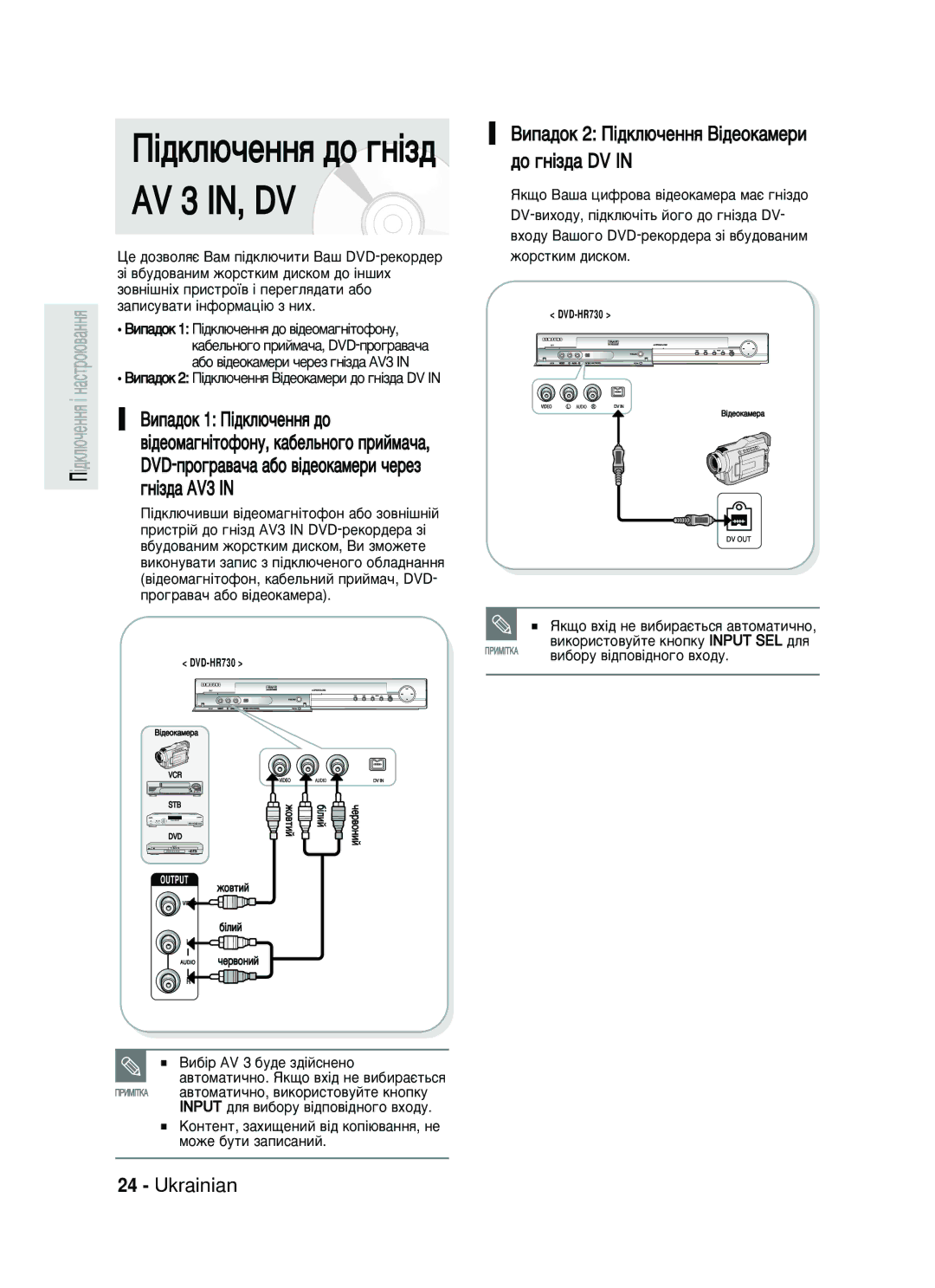 Samsung DVD-HR730/SEO „Ì¥Á‰‡ AV3, ÇËÔ‡‰ÓÍ 2 è¥‰ÍÎ˛˜ÂÌÌﬂ Ç¥‰ÂÓÍ‡ÏÂË ‰Ó „Ì¥Á‰‡ DV, ‚¥‰Âóï‡„Ì¥Úóùóìû, Í‡·Âî¸Ìó„Ó Ôëèï‡˜‡ 