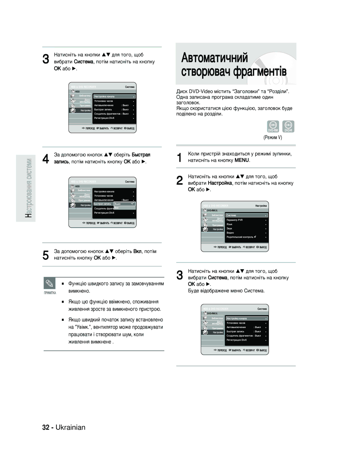 Samsung DVD-HR730/SEO manual Òú‚Ó˛‚‡˜ Ù‡„Ïâìú¥‚, ÎÛÌÍˆ¥˛ ¯‚Ë‰ÍÓ„Ó Á‡ÔËÒÛ Á‡ Á‡ÏÓ‚˜Û‚‡ÌÌﬂÏ 