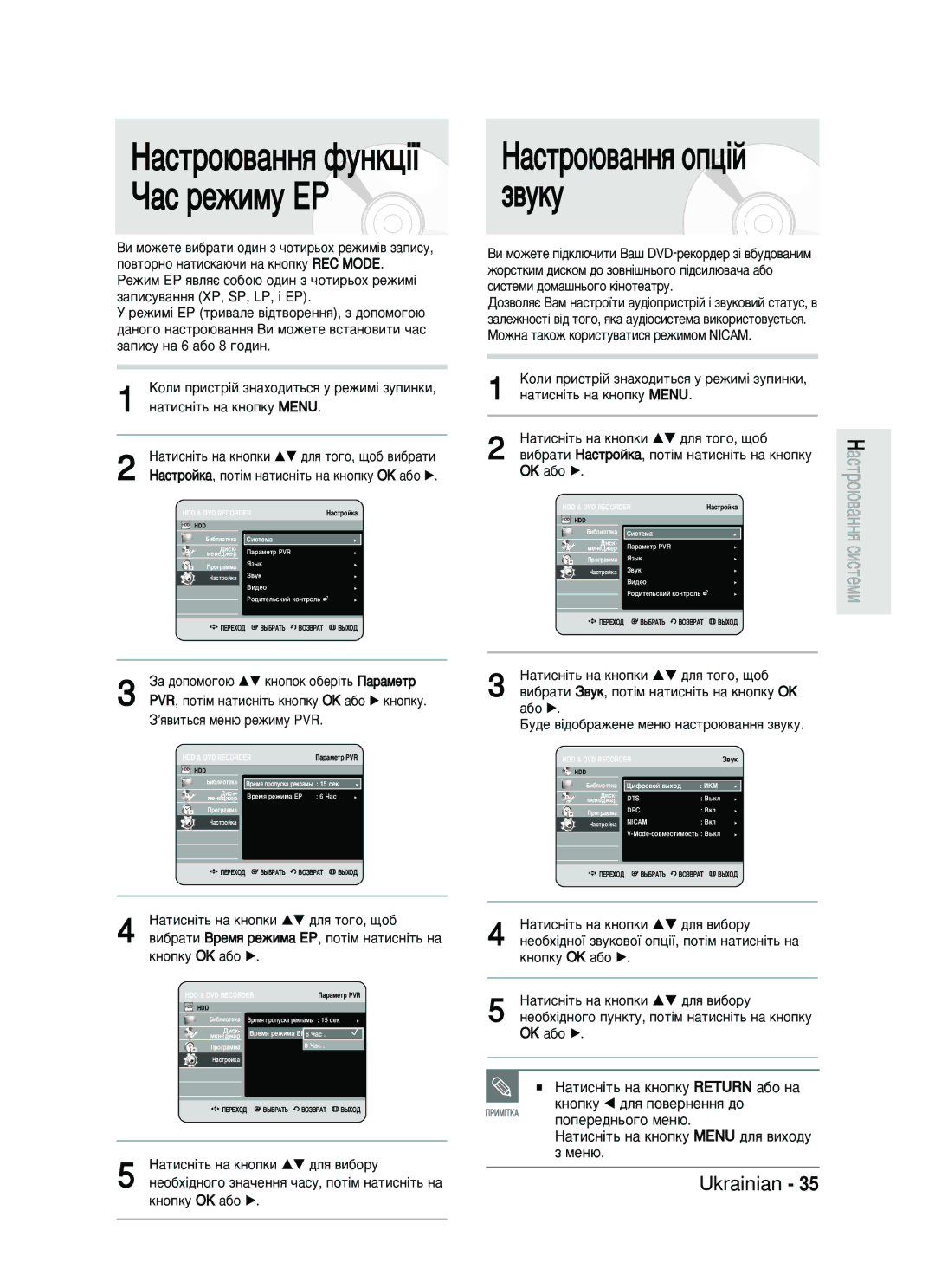 Samsung DVD-HR730/SEO manual ‡ÒÚÓ˛‚‡ÌÌﬂ ÓÔˆ¥È Á‚ÛÍÛ, ‡ÒÚÓ˛‚‡ÌÌﬂ ÙÛÌÍˆ¥ª ó‡Ò ÂÊËÏÛ EP, ‡ÚËÒÌ¥Ú¸ Ì‡ Íìóôíû Return ‡·Ó Ì‡ 