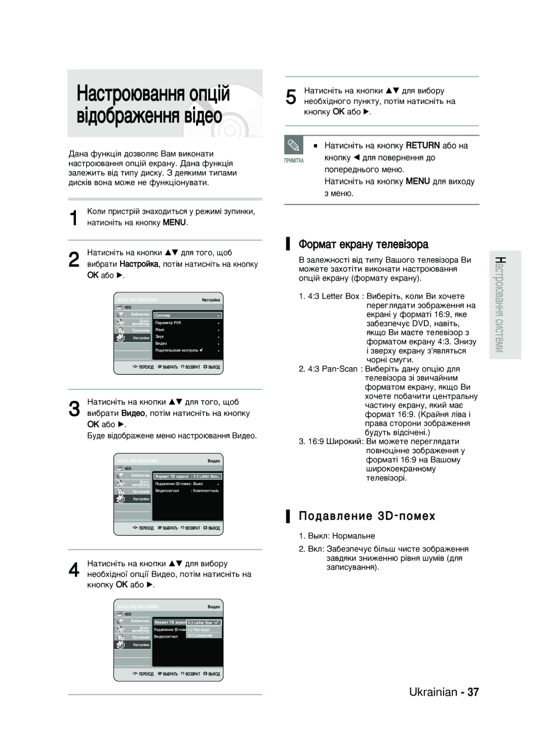 Samsung DVD-HR730/SEO manual Îóï‡Ú Âí‡Ìû Úâîâ‚¥Áó‡, ‚Ë·‡ÚË ÇË‰ÂÓ, ÔÓÚ¥Ï Ì‡ÚËÒÌ¥Ú¸ Ì‡ Íìóôíû, Úâîâ‚¥Áó‡ Á¥ Á‚Ë˜‡Èìëï 