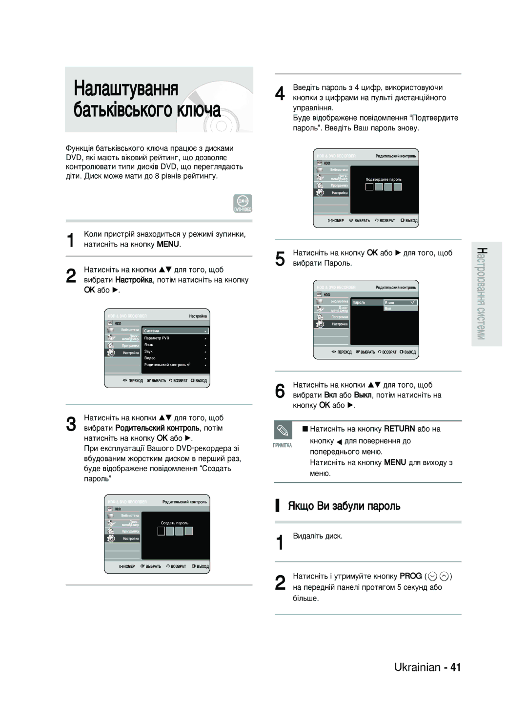 Samsung DVD-HR730/SEO manual Üí˘Ó Çë Á‡·Ûîë Ô‡Óî¸, ‡ÚËÒÌ¥Ú¸ Ì‡ Íìóôíû OK ‡·Ó √ ‰Îﬂ ÚÓ„Ó, ˘Ó· ‚Ë·‡ÚË è‡ÓÎ¸ 